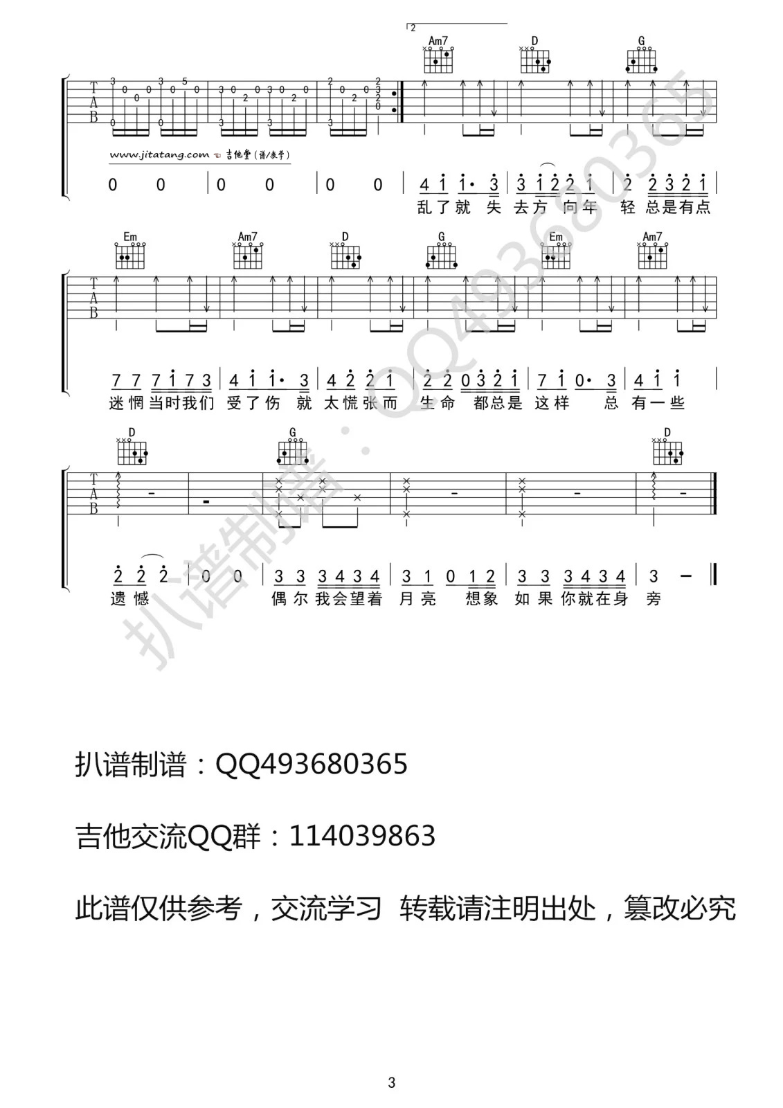 偶尔吉他谱-3