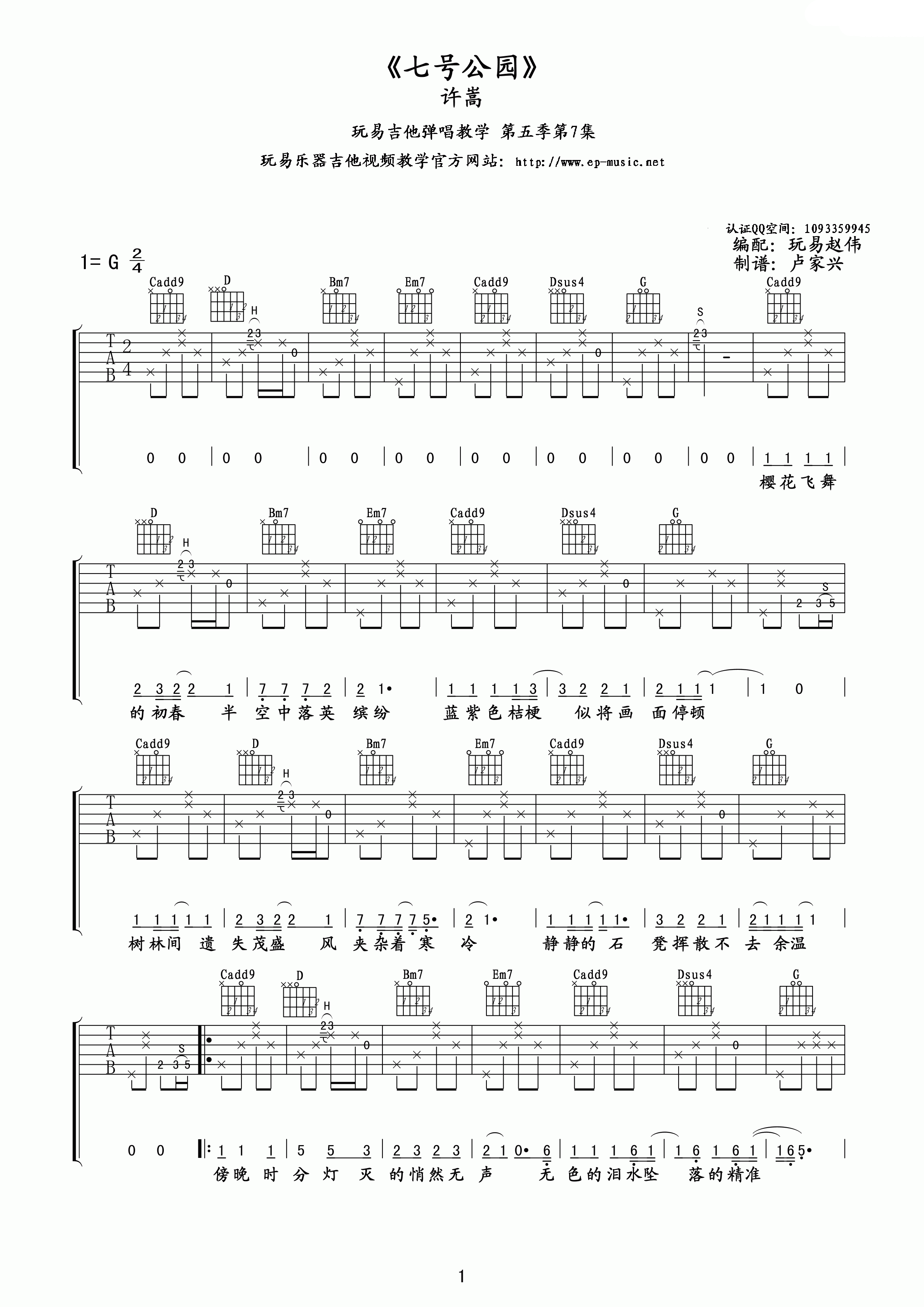 七号公园吉他谱-1