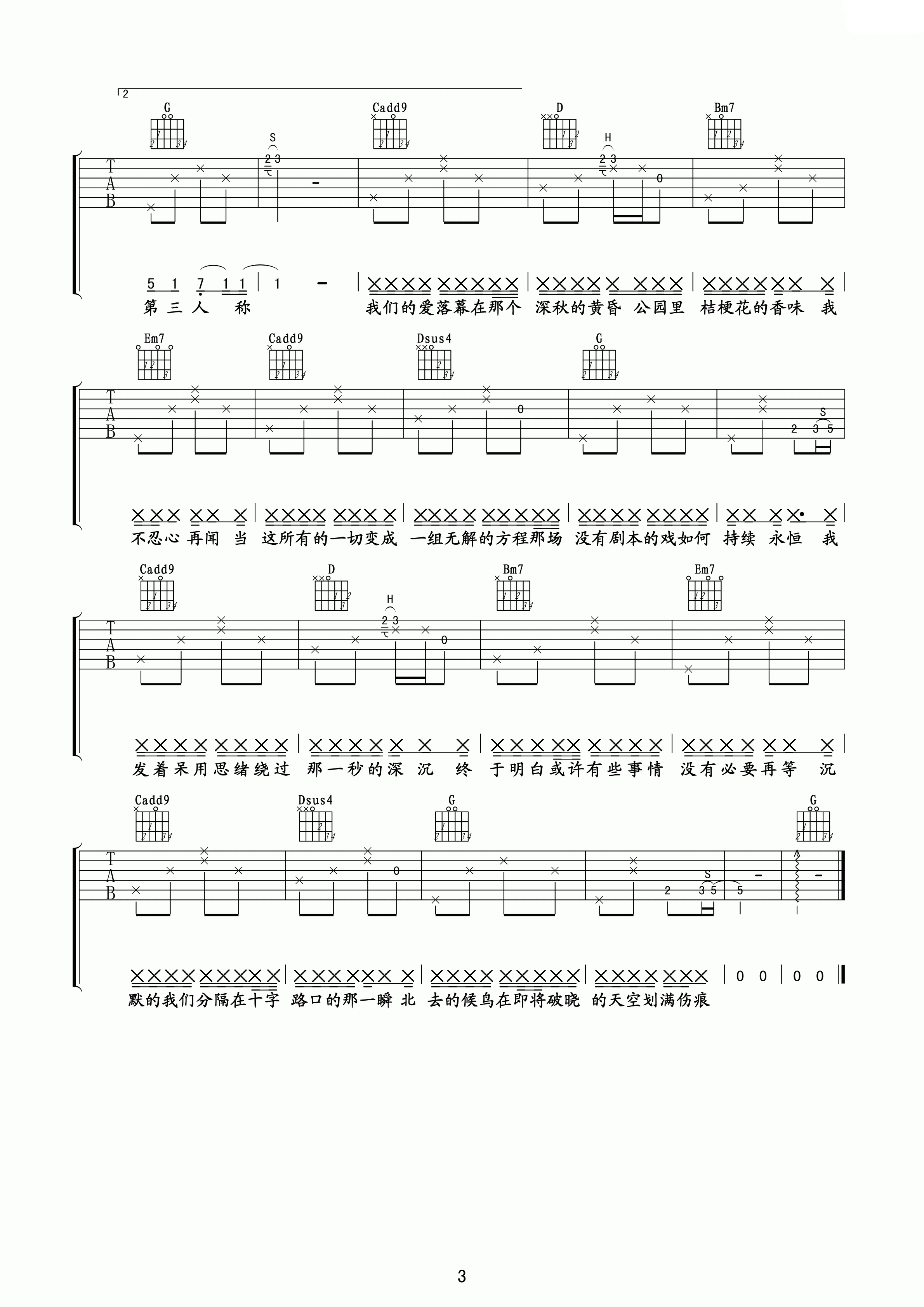 七号公园吉他谱-3