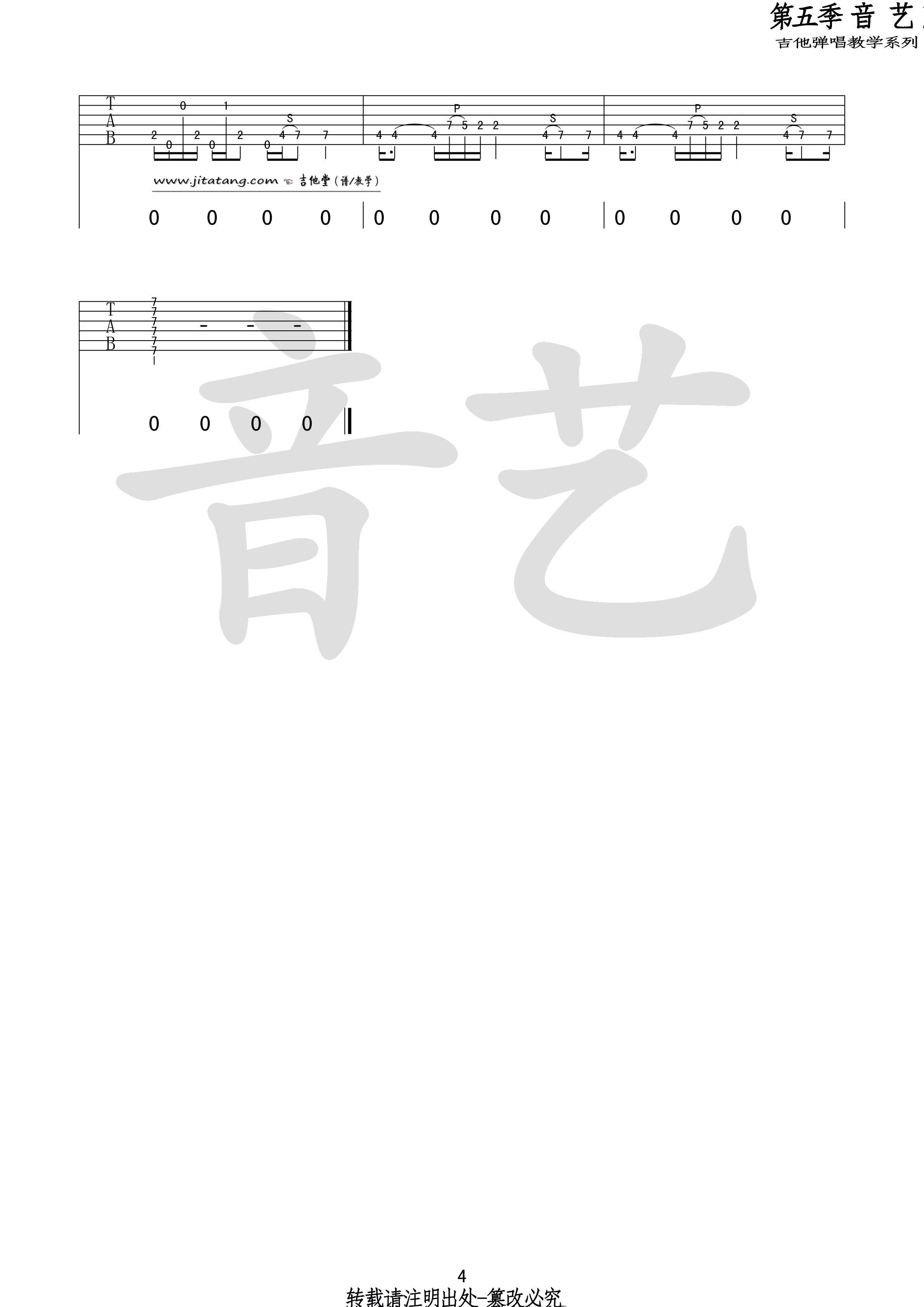 世外桃源吉他谱-4