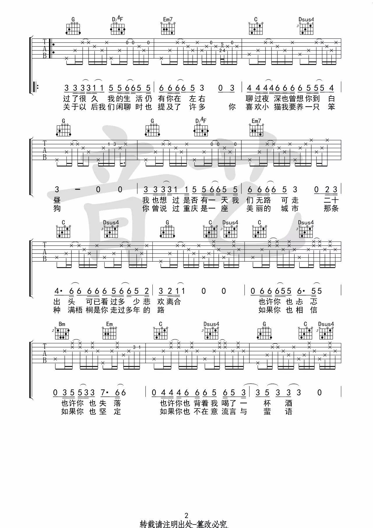 等我们老了就定居在重庆吉他谱-2