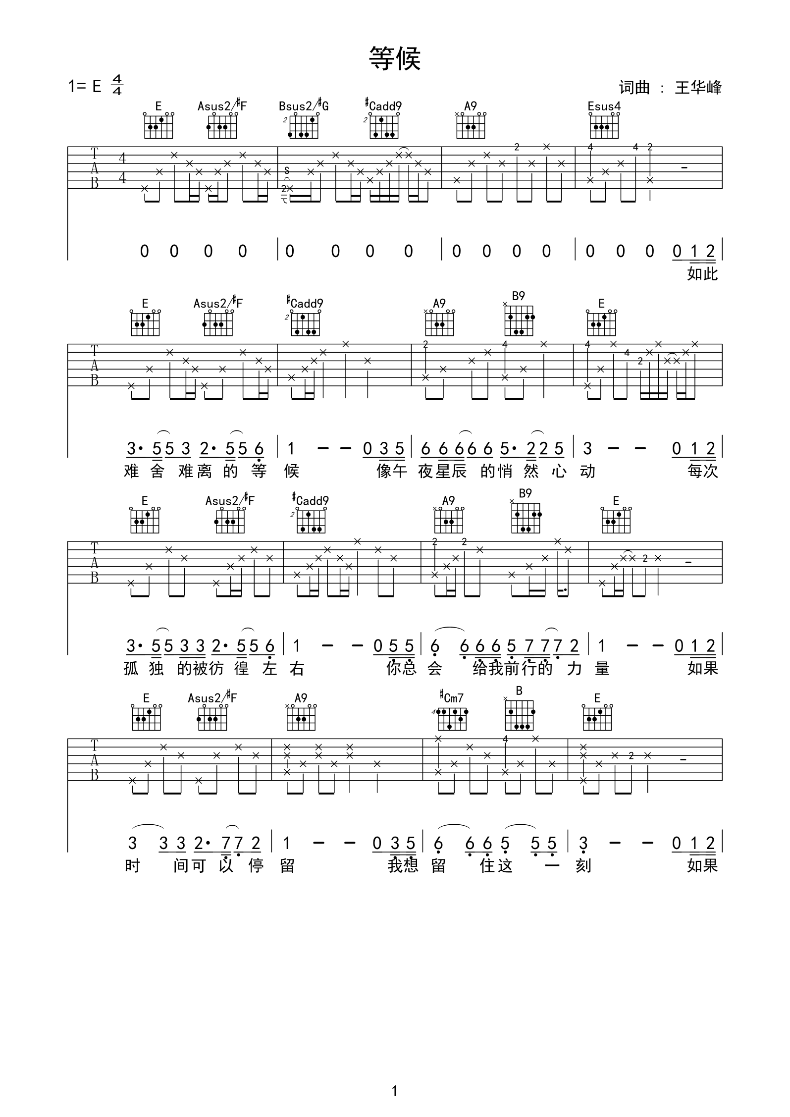 等候吉他谱-1