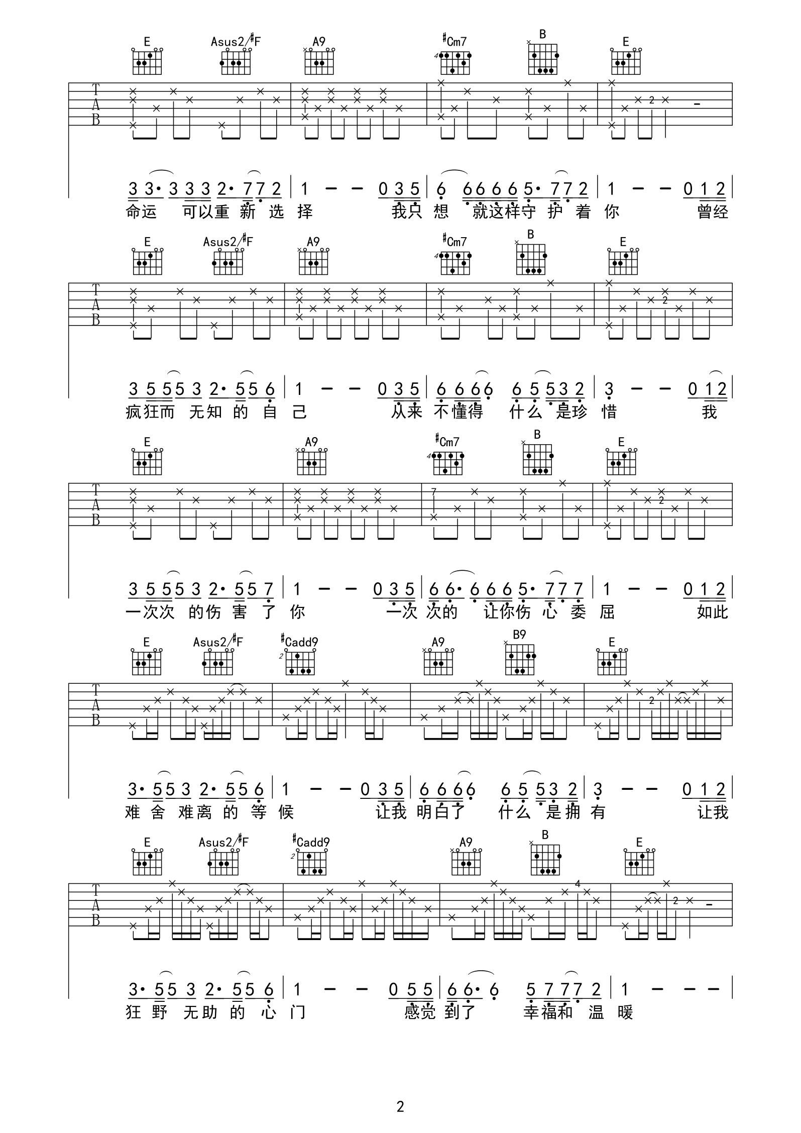 等候吉他谱-2