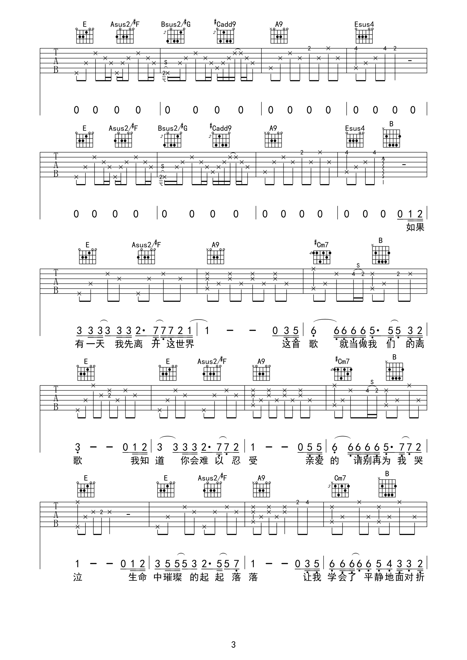 等候吉他谱-3