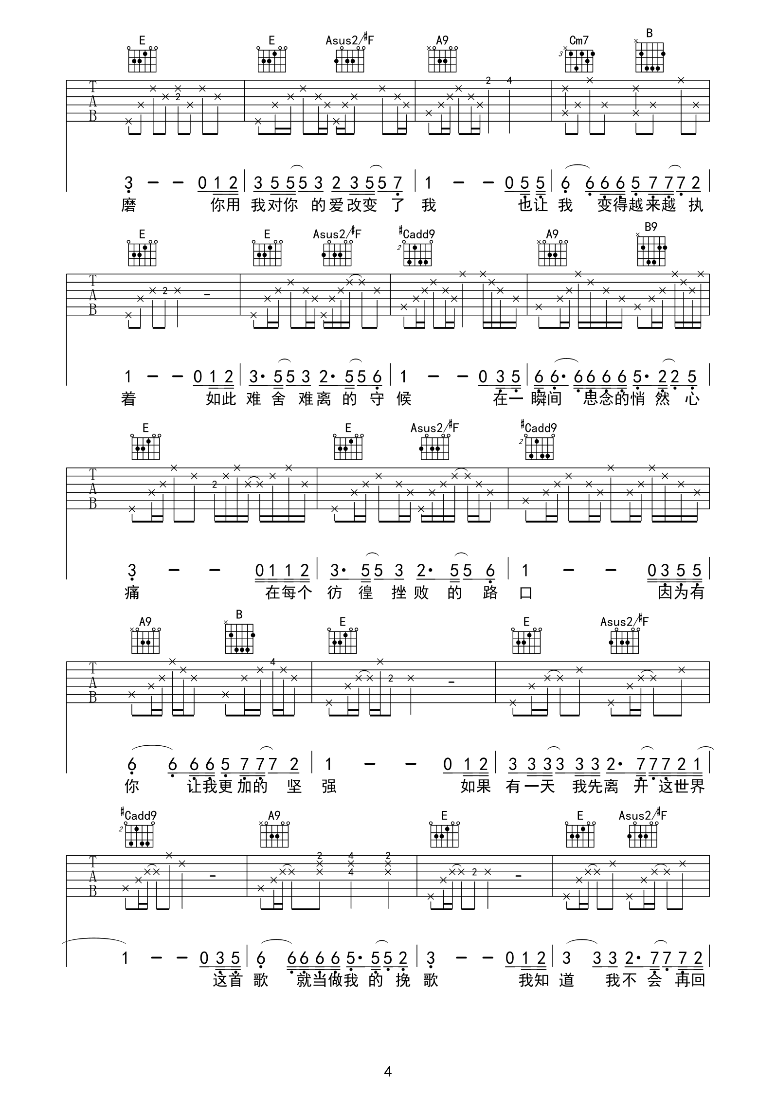 等候吉他谱-4