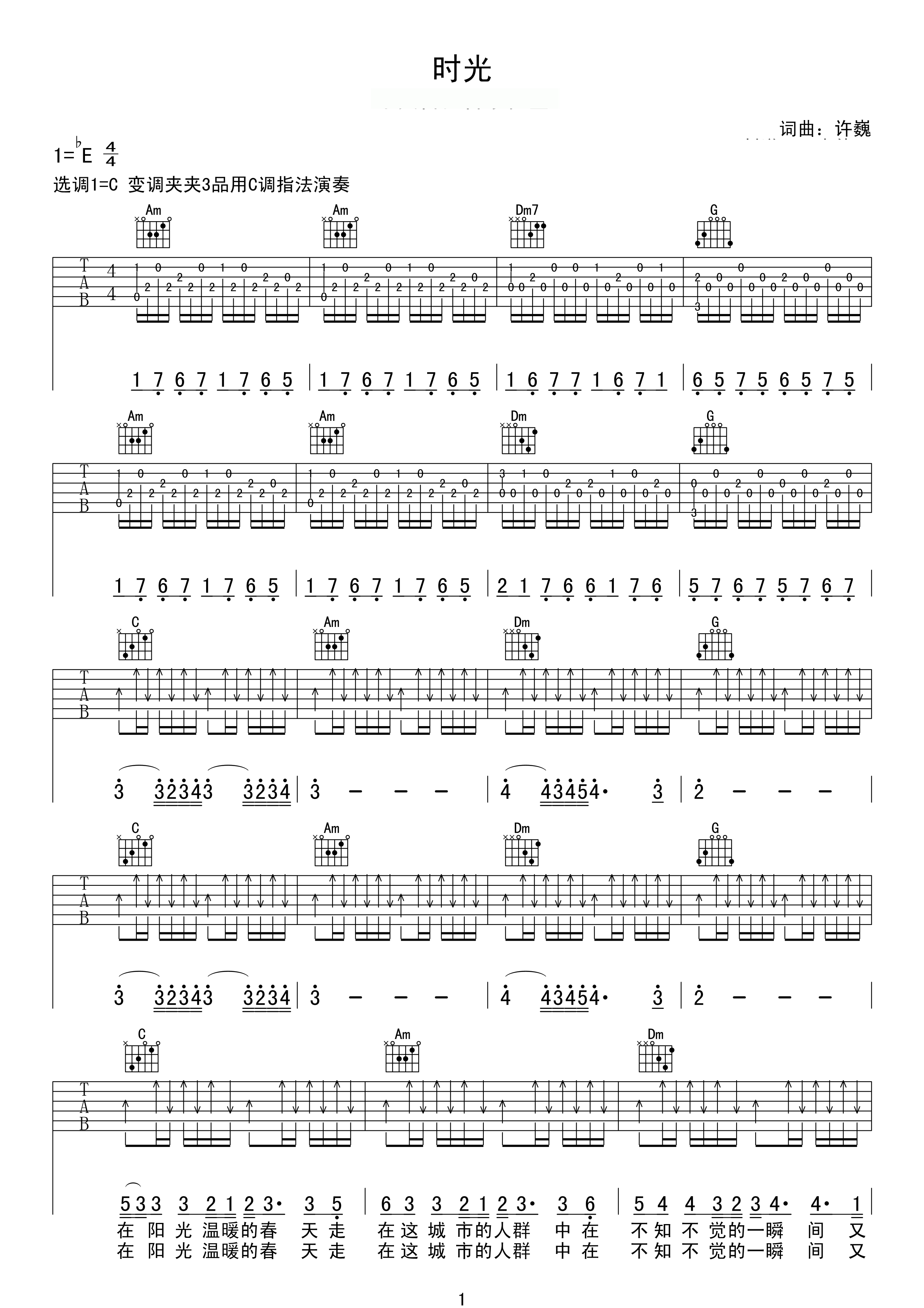 时光吉他谱-1