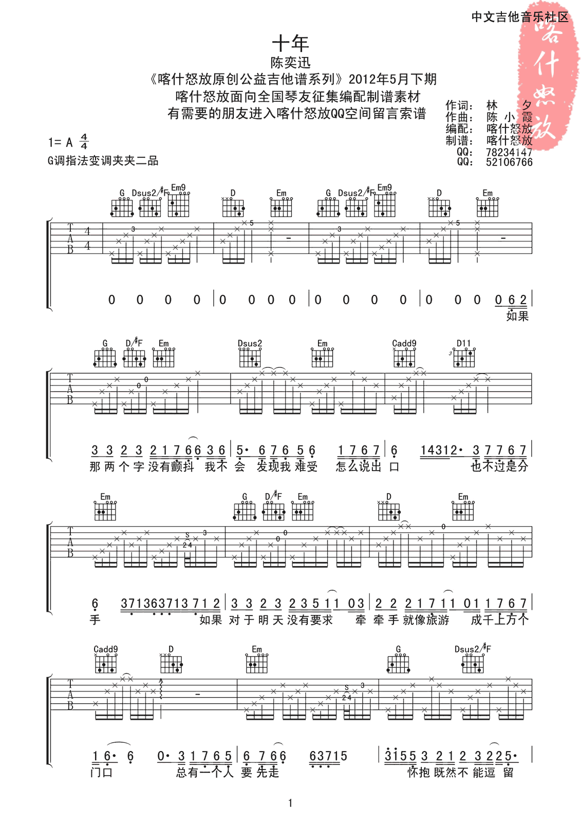 十年吉他谱-1