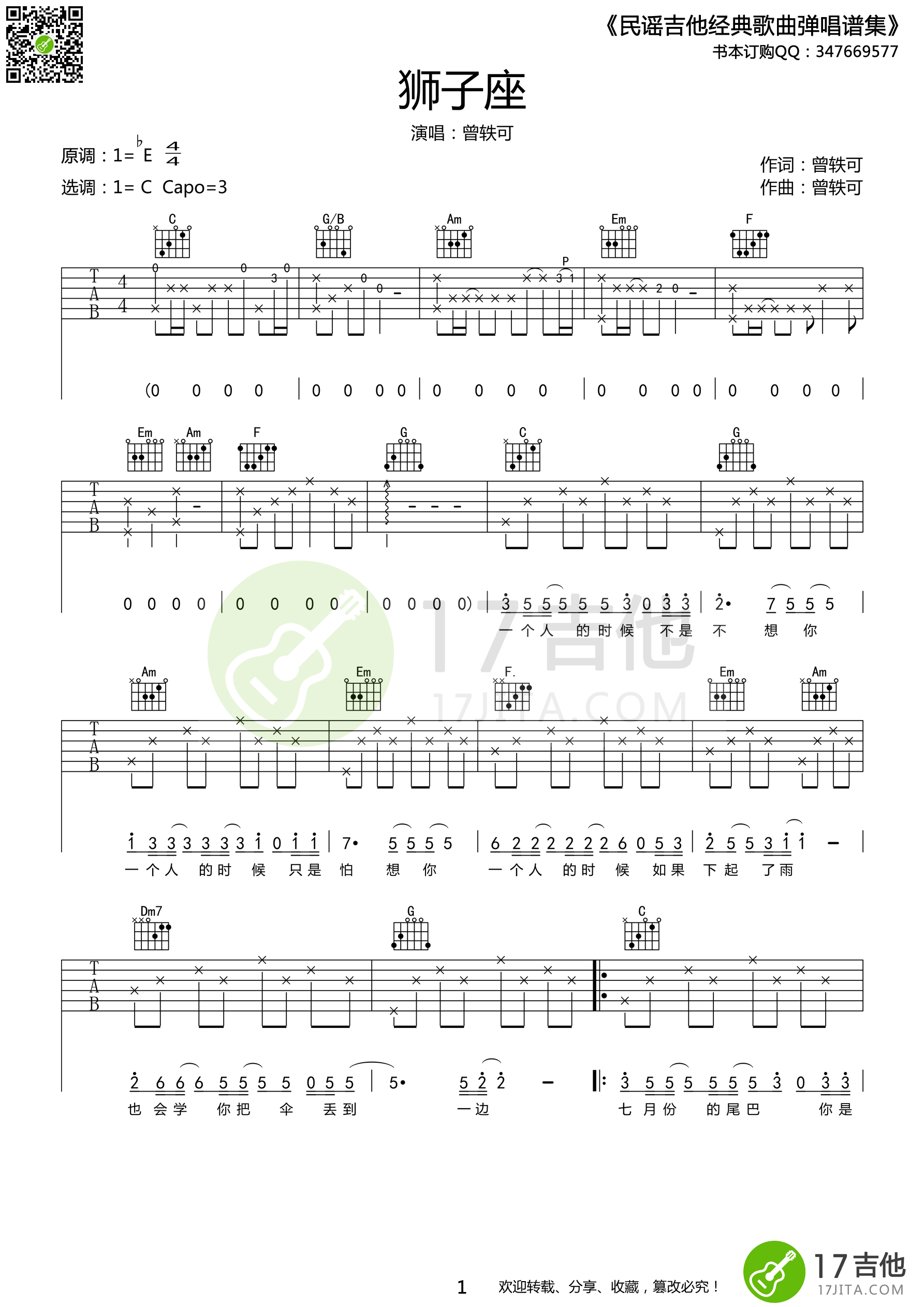 狮子座吉他谱-1