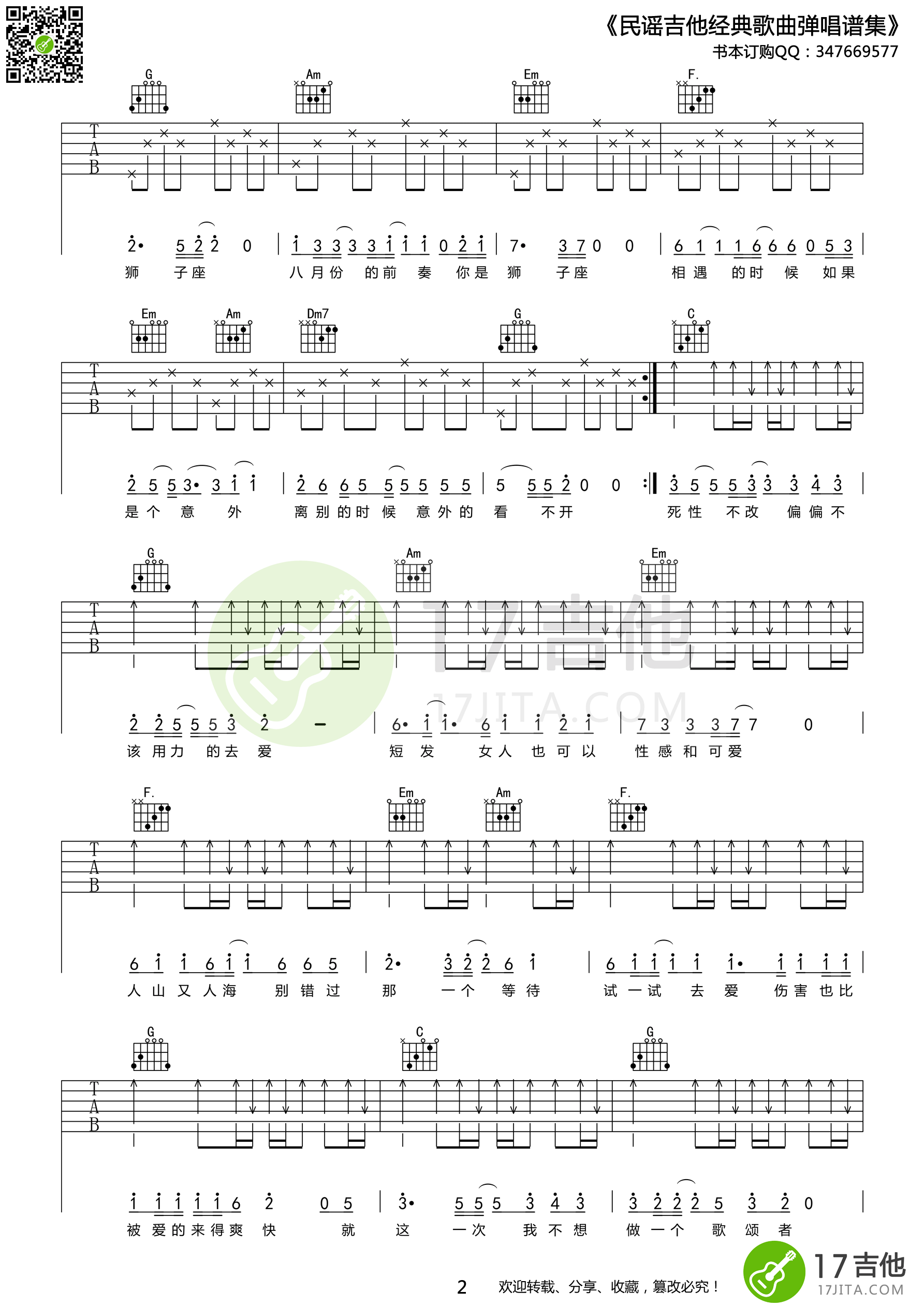 狮子座吉他谱-2