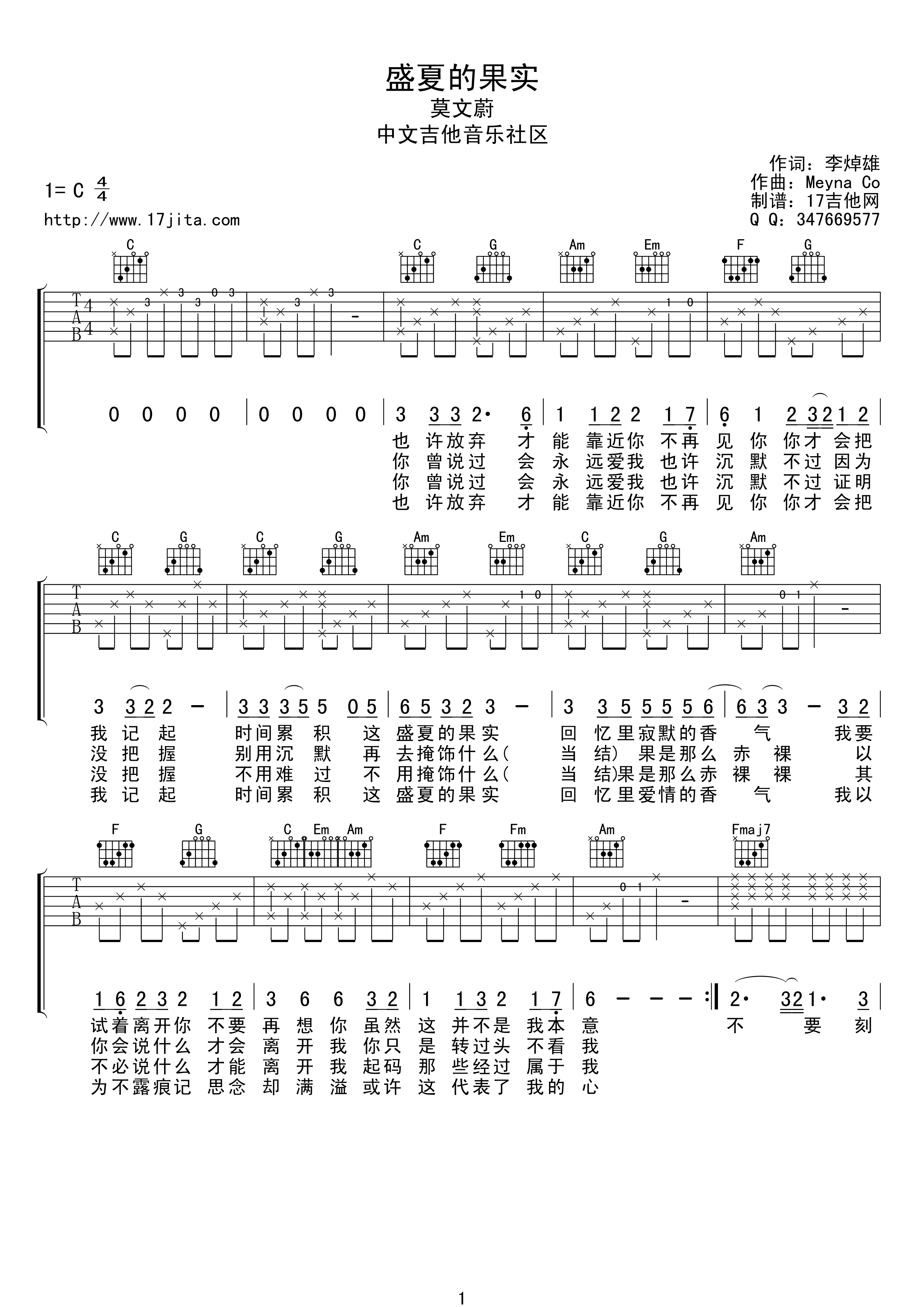 盛夏的果实吉他谱-1