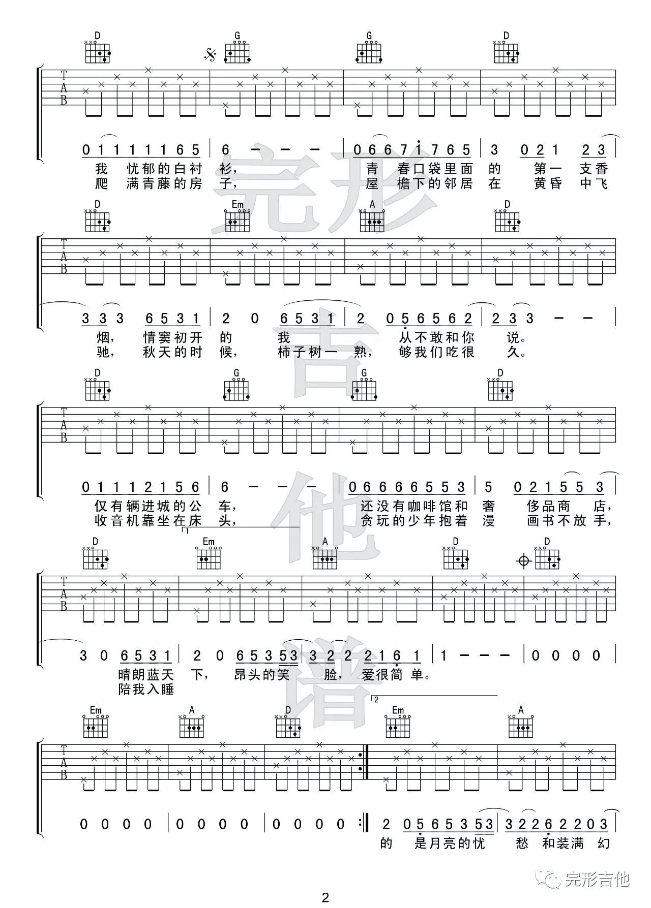 少年锦时吉他谱-2