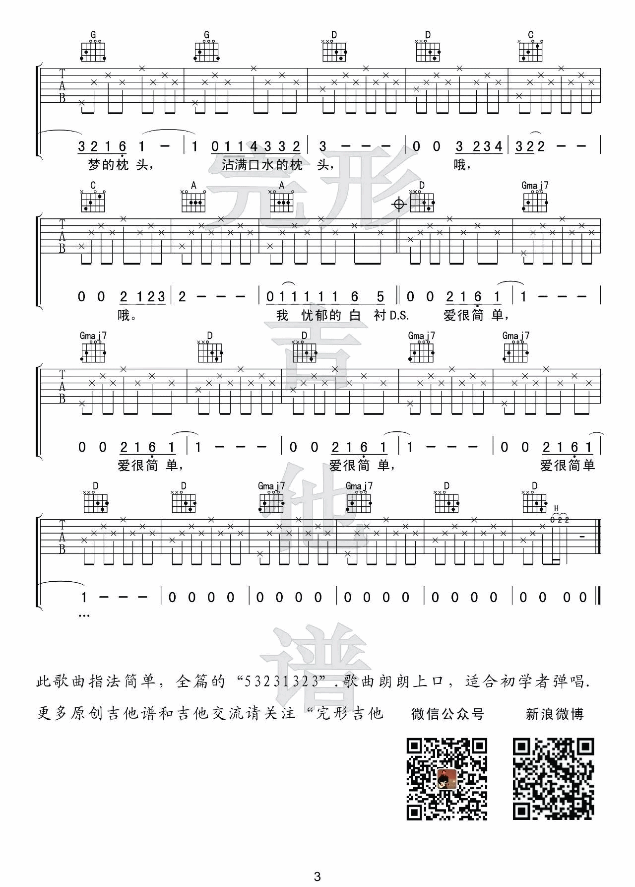 少年锦时吉他谱-3