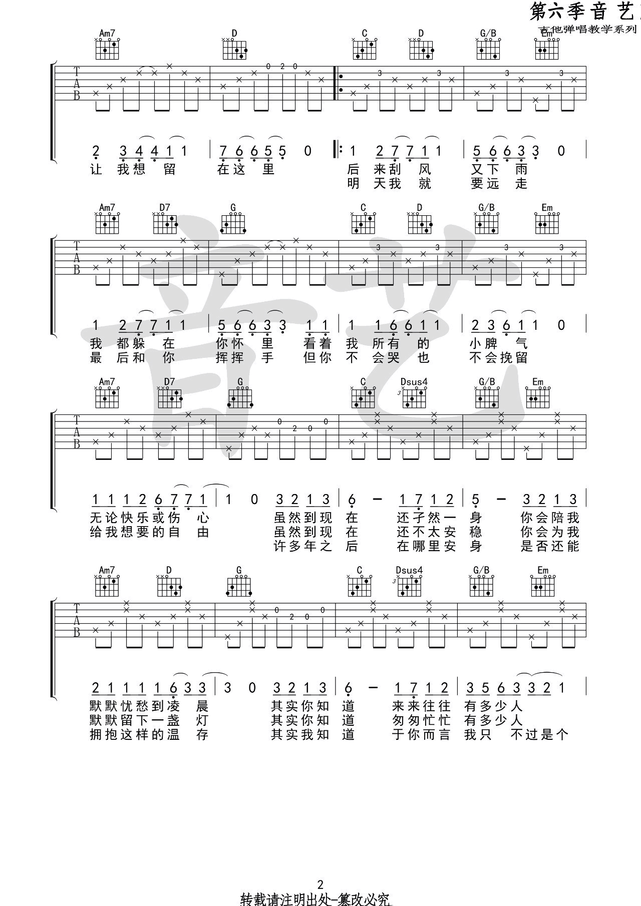 二零三吉他谱-2