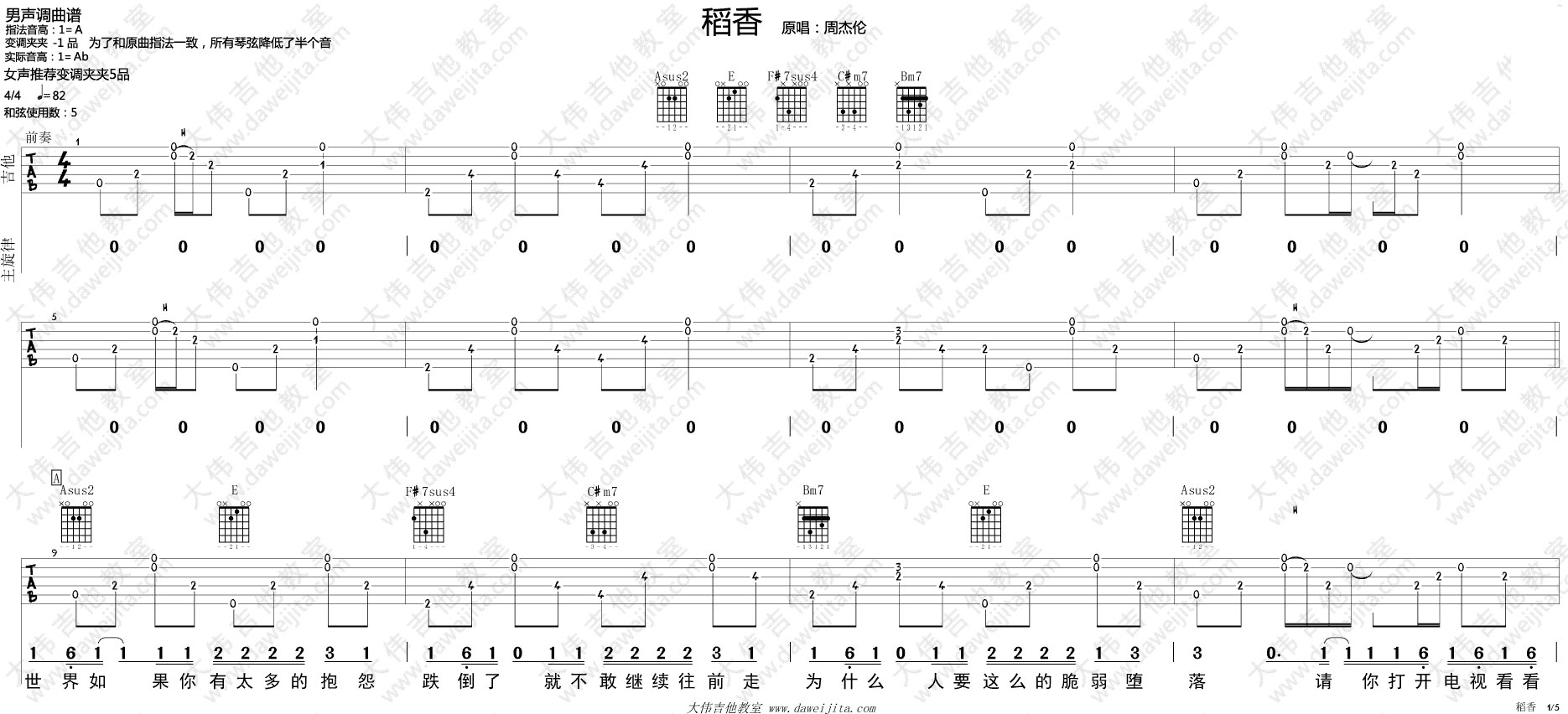 稻香吉他谱-1