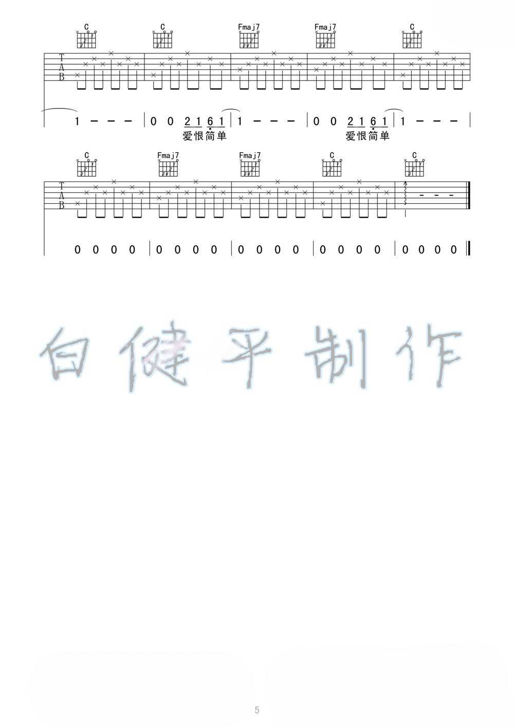 少年锦时吉他谱-5