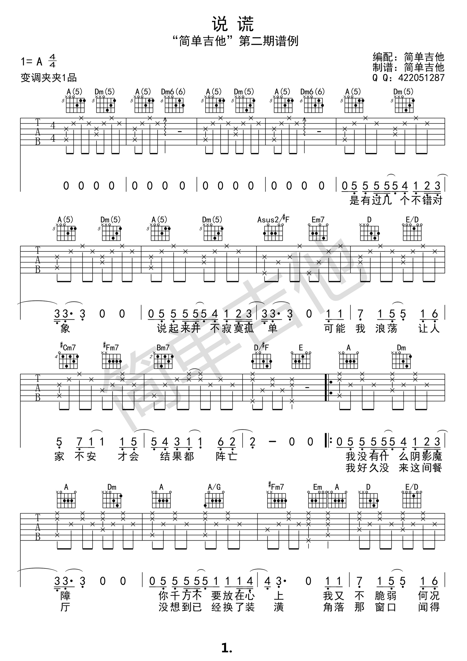 说谎吉他谱-1