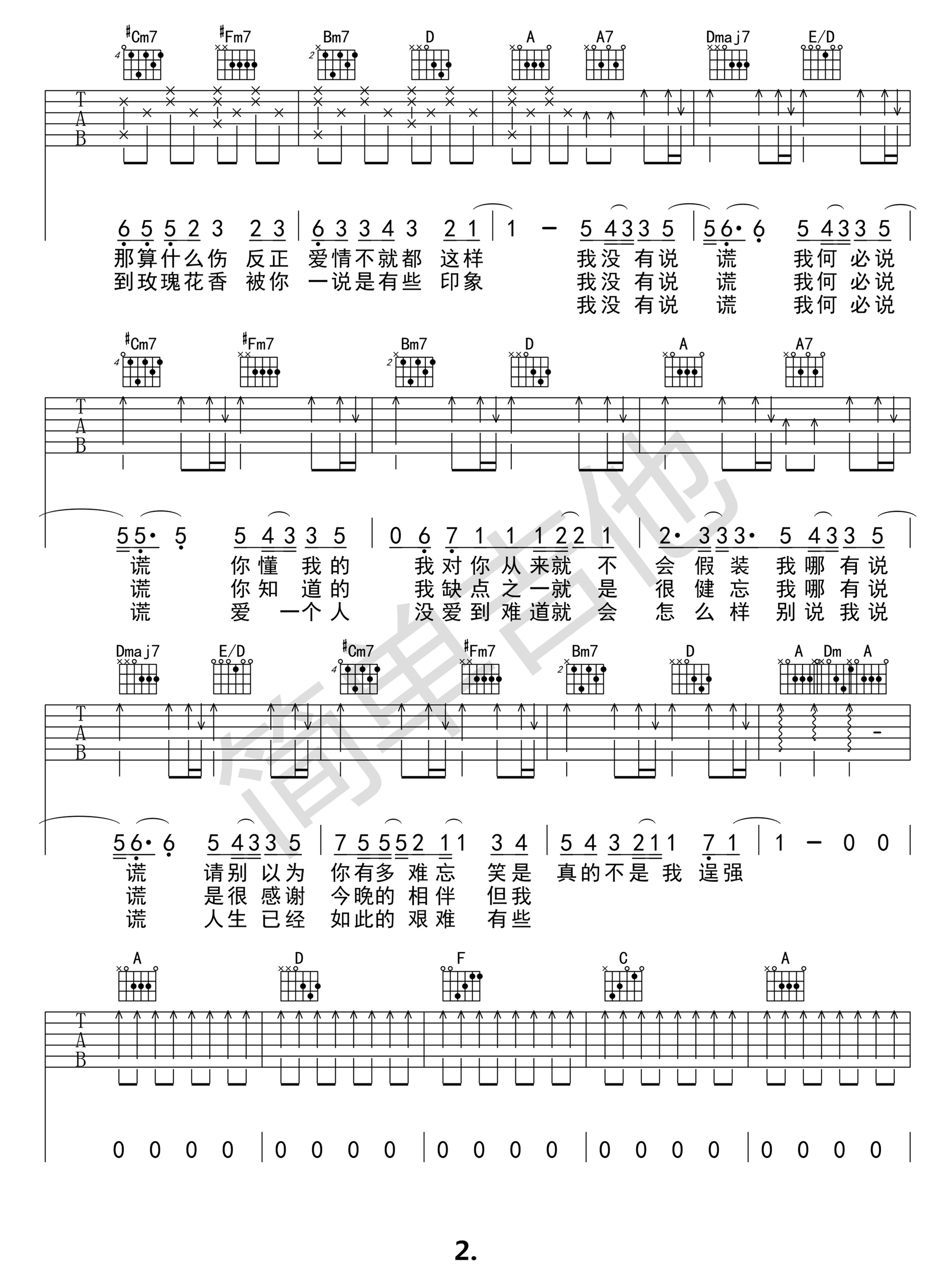 说谎吉他谱-2