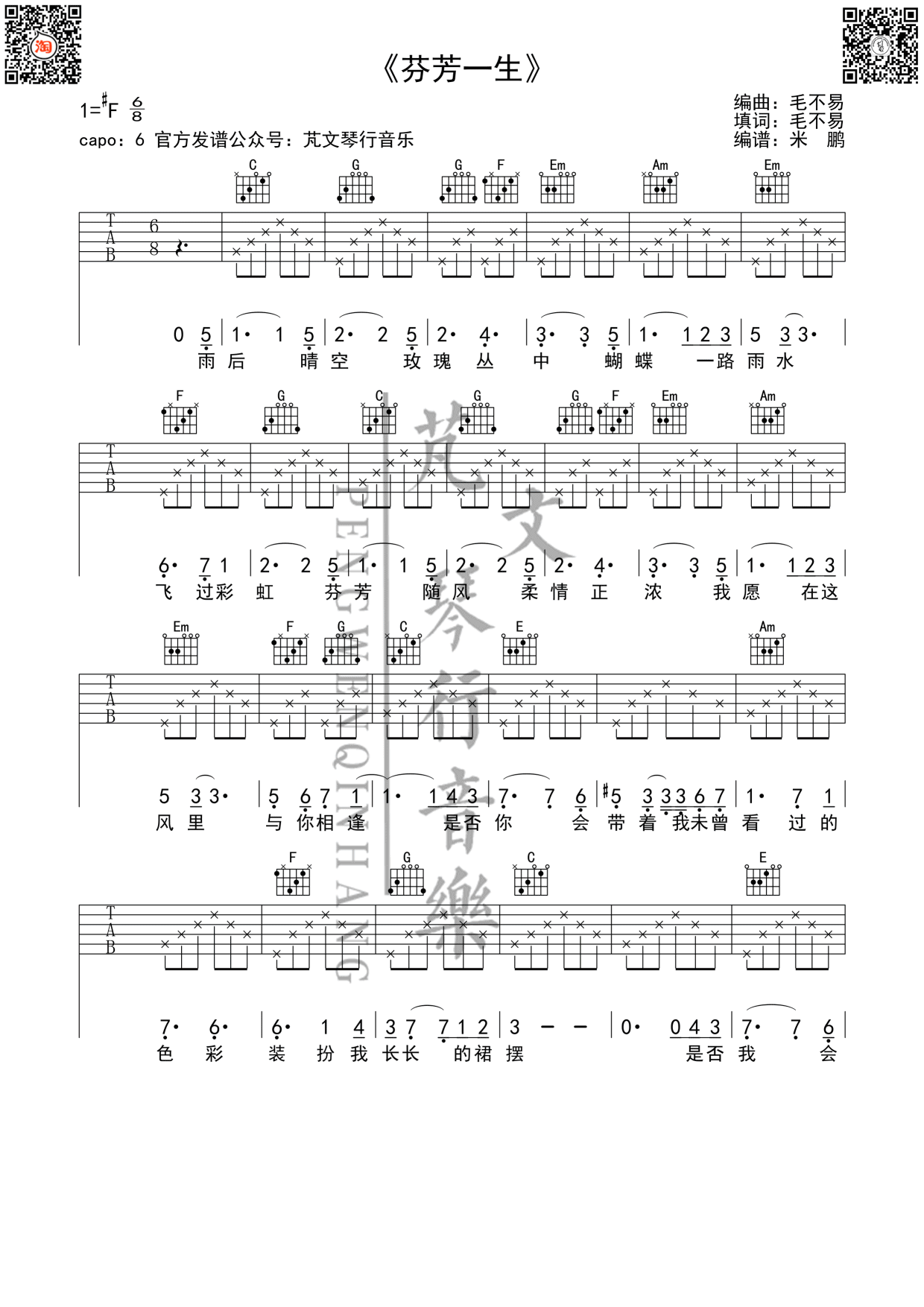 芬芳一生吉他谱-1