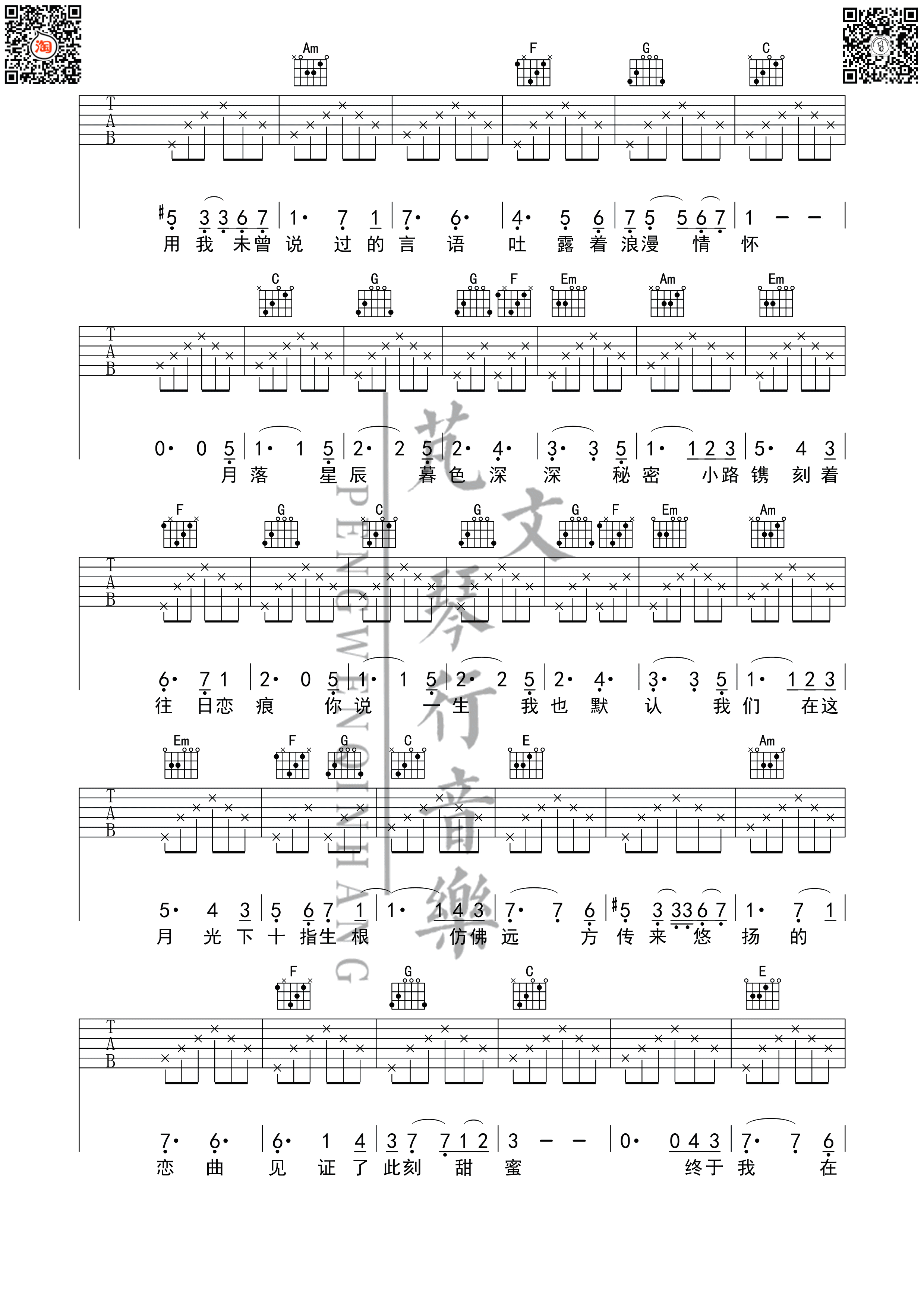 芬芳一生吉他谱-2