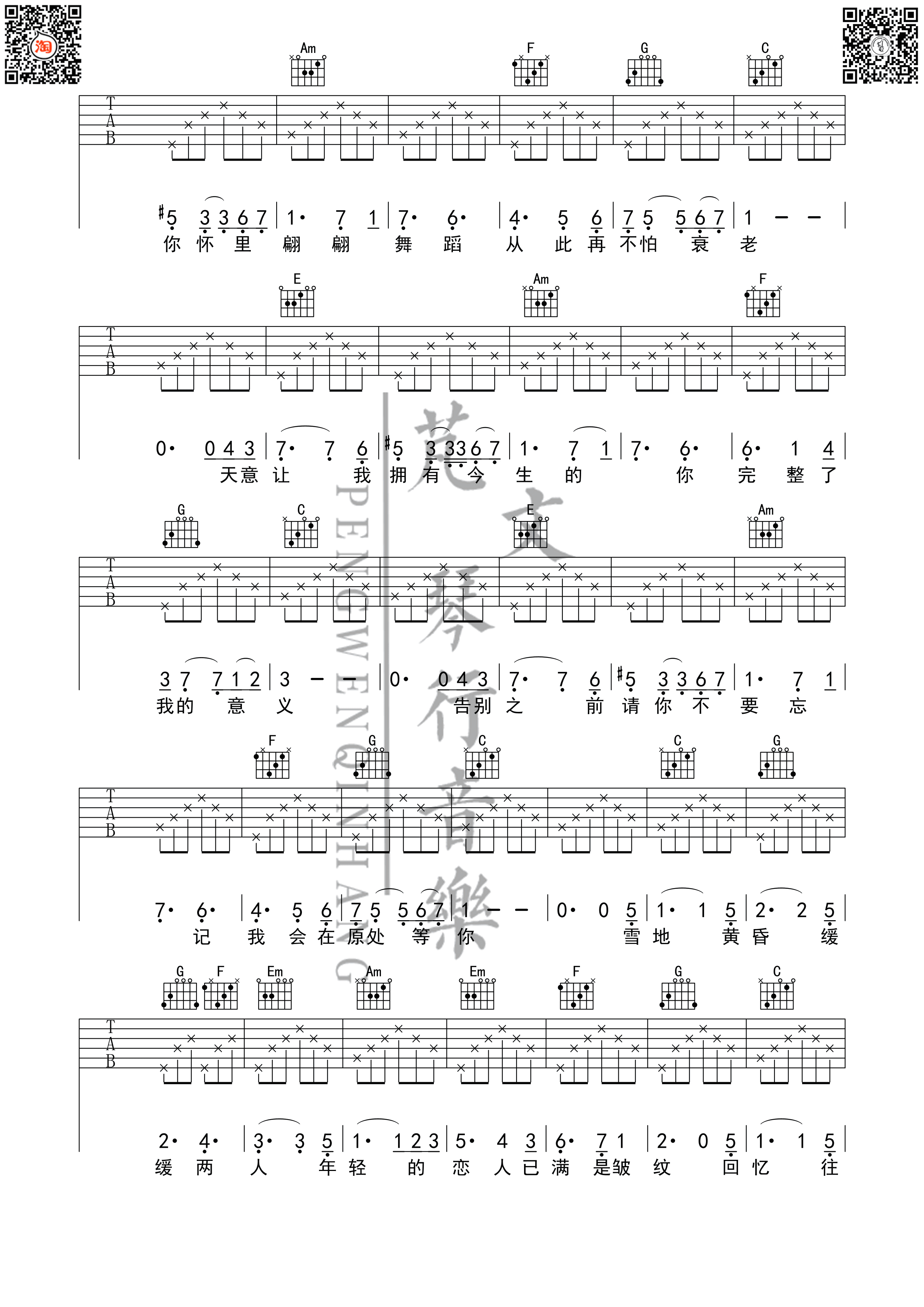 芬芳一生吉他谱-3