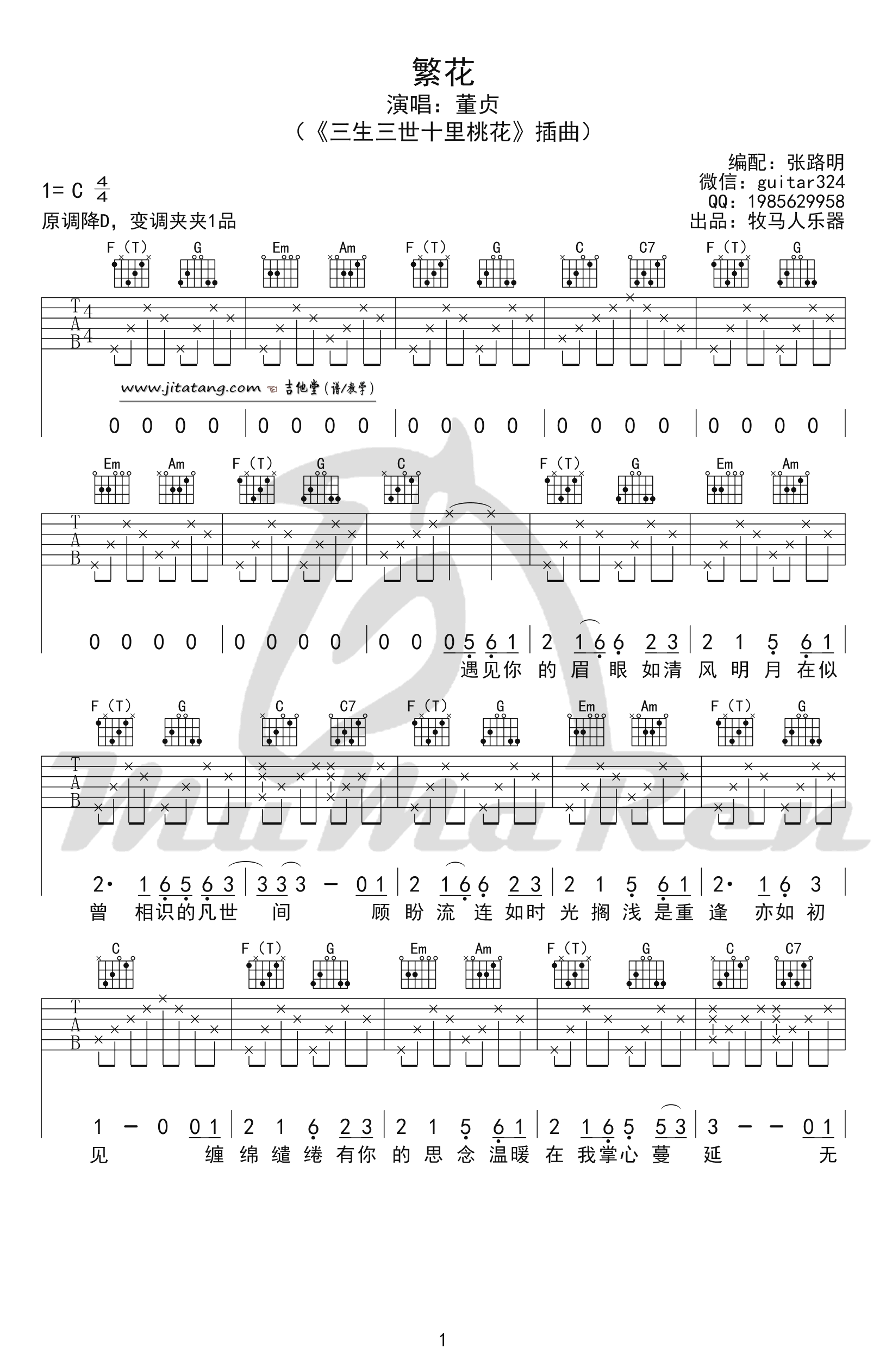 繁花吉他谱C调