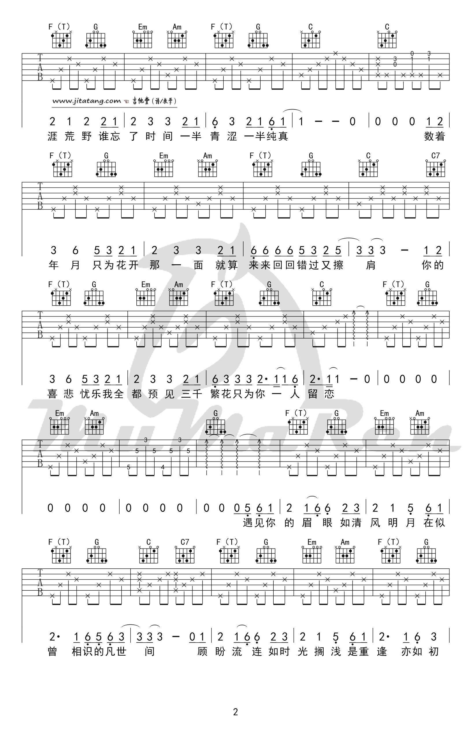 繁花吉他谱C调