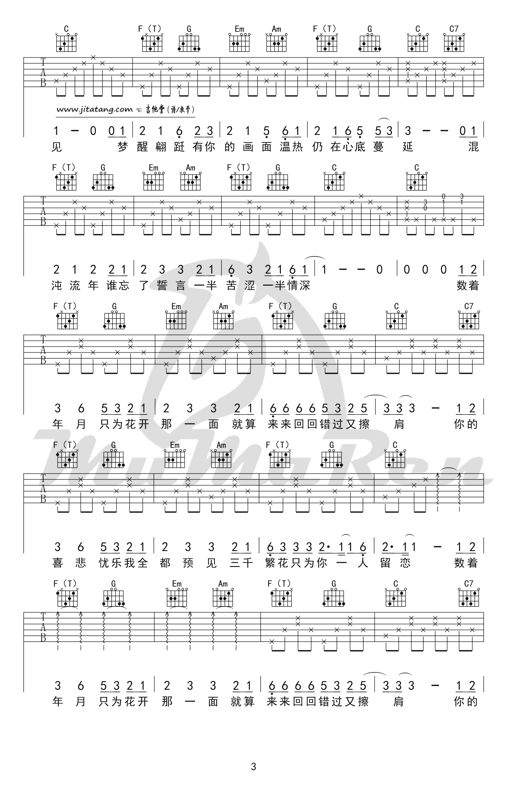 繁花吉他谱C调