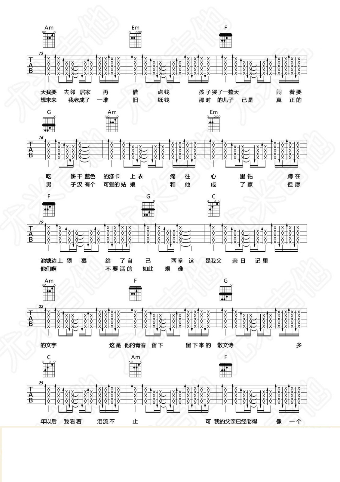 父亲写的散文诗吉他谱-2