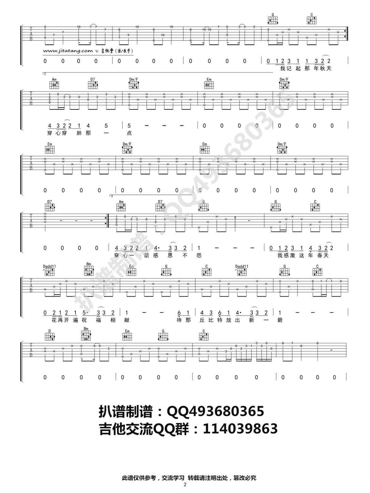四季吉他谱-2