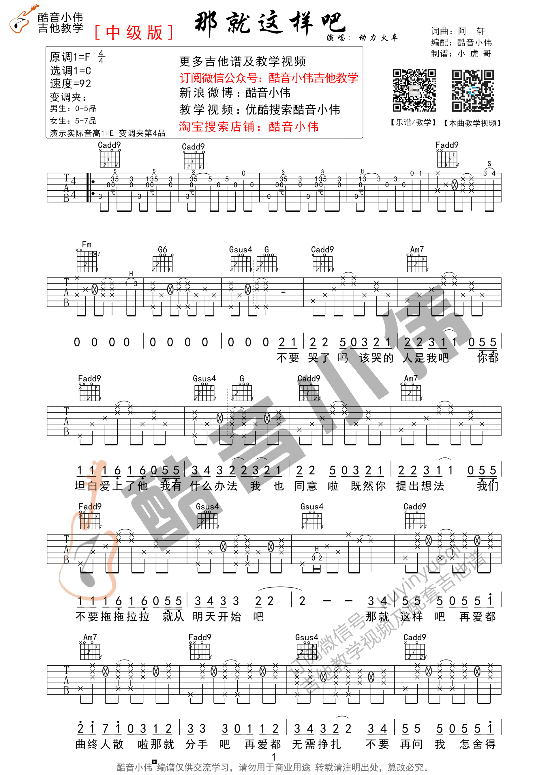 那就这样吧吉他谱-1