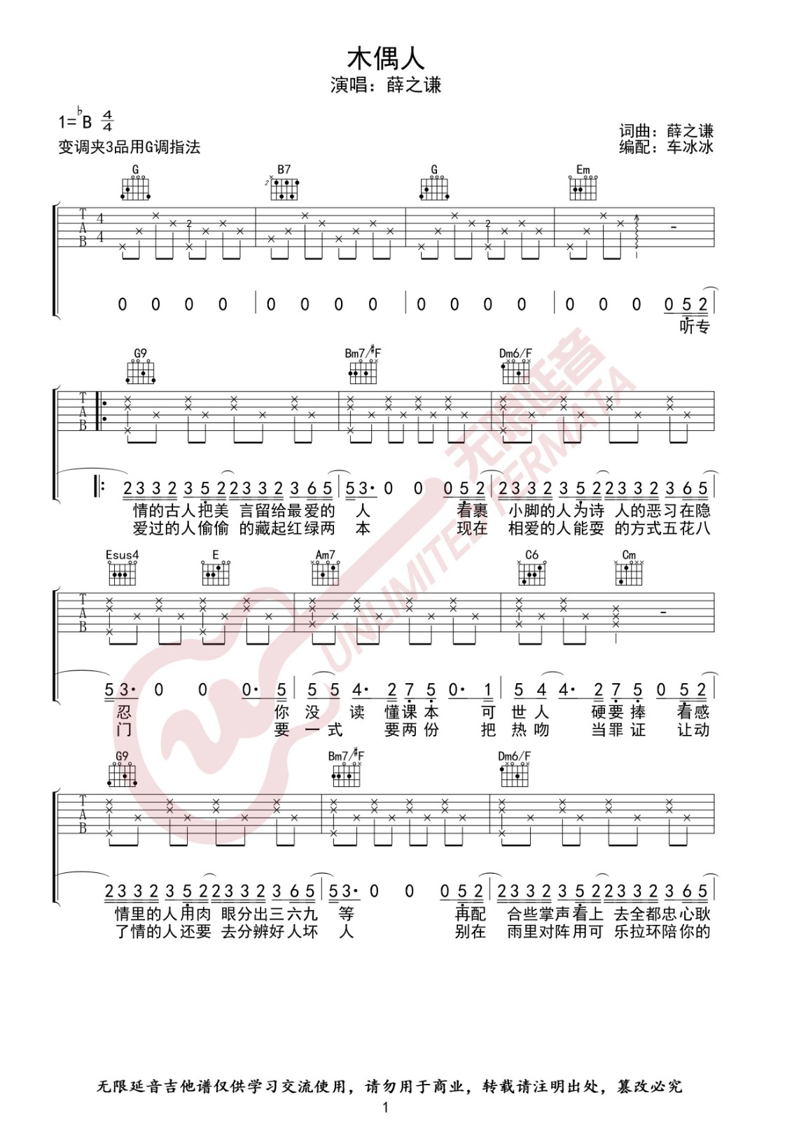 木偶人吉他谱-1