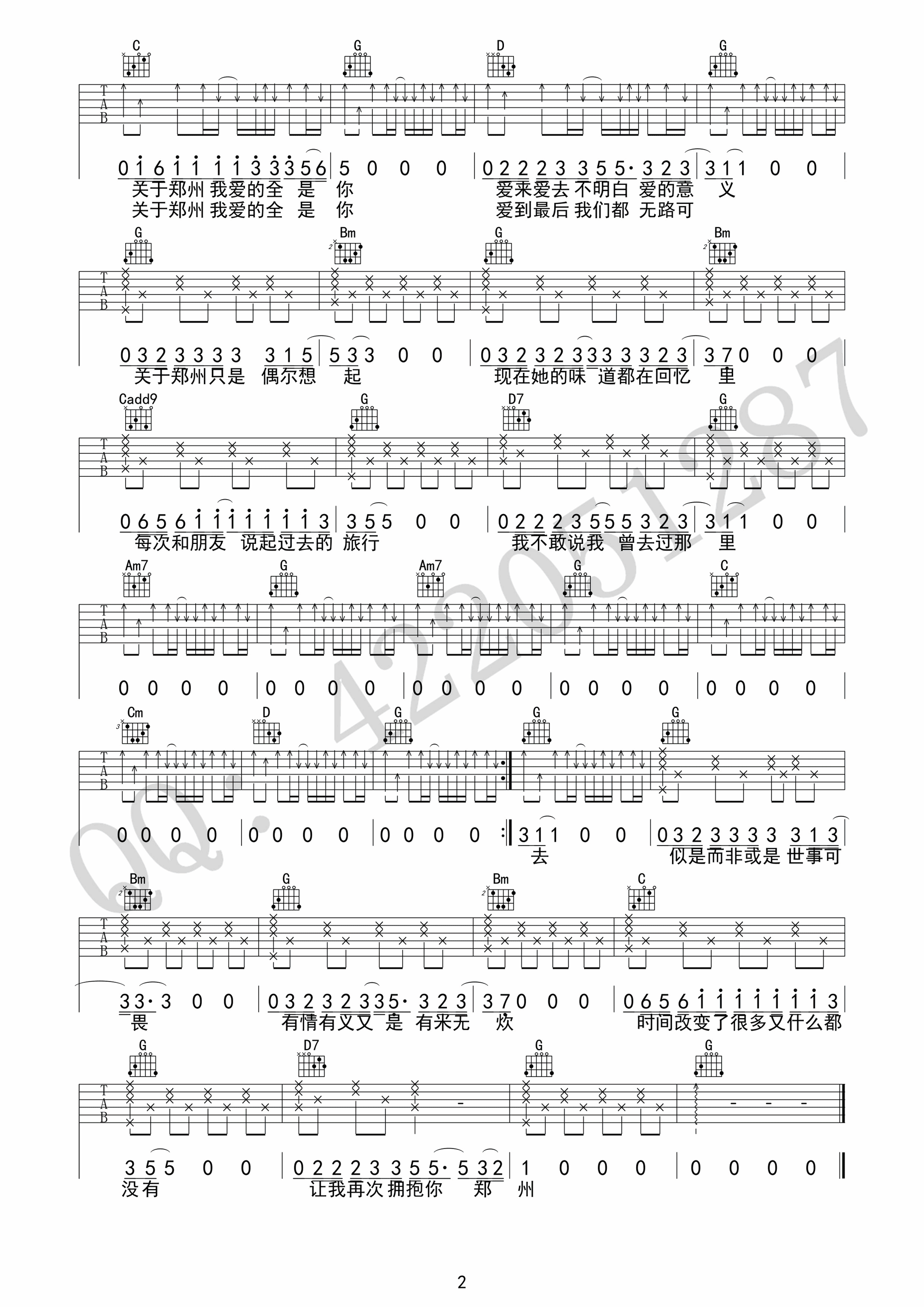 关于郑州的记忆吉他谱-2