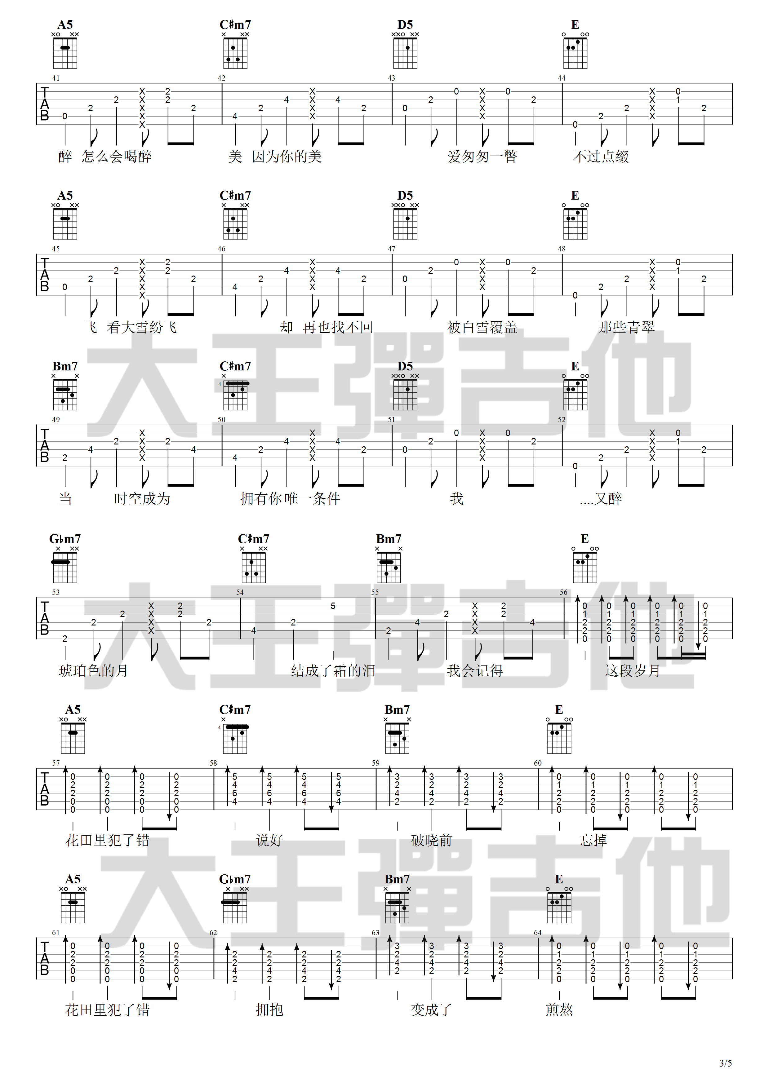 花田错吉他谱-3