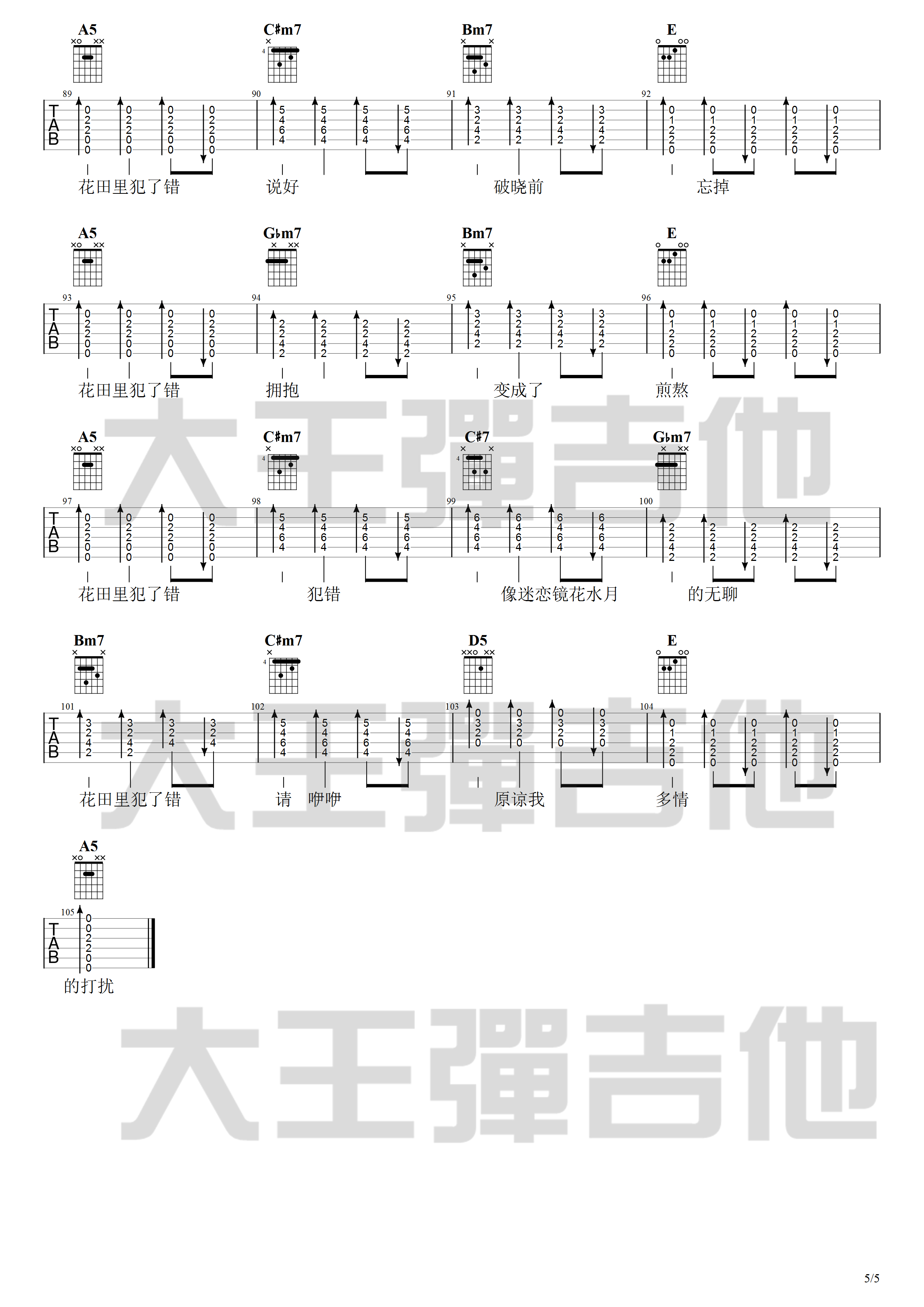 花田错吉他谱-5