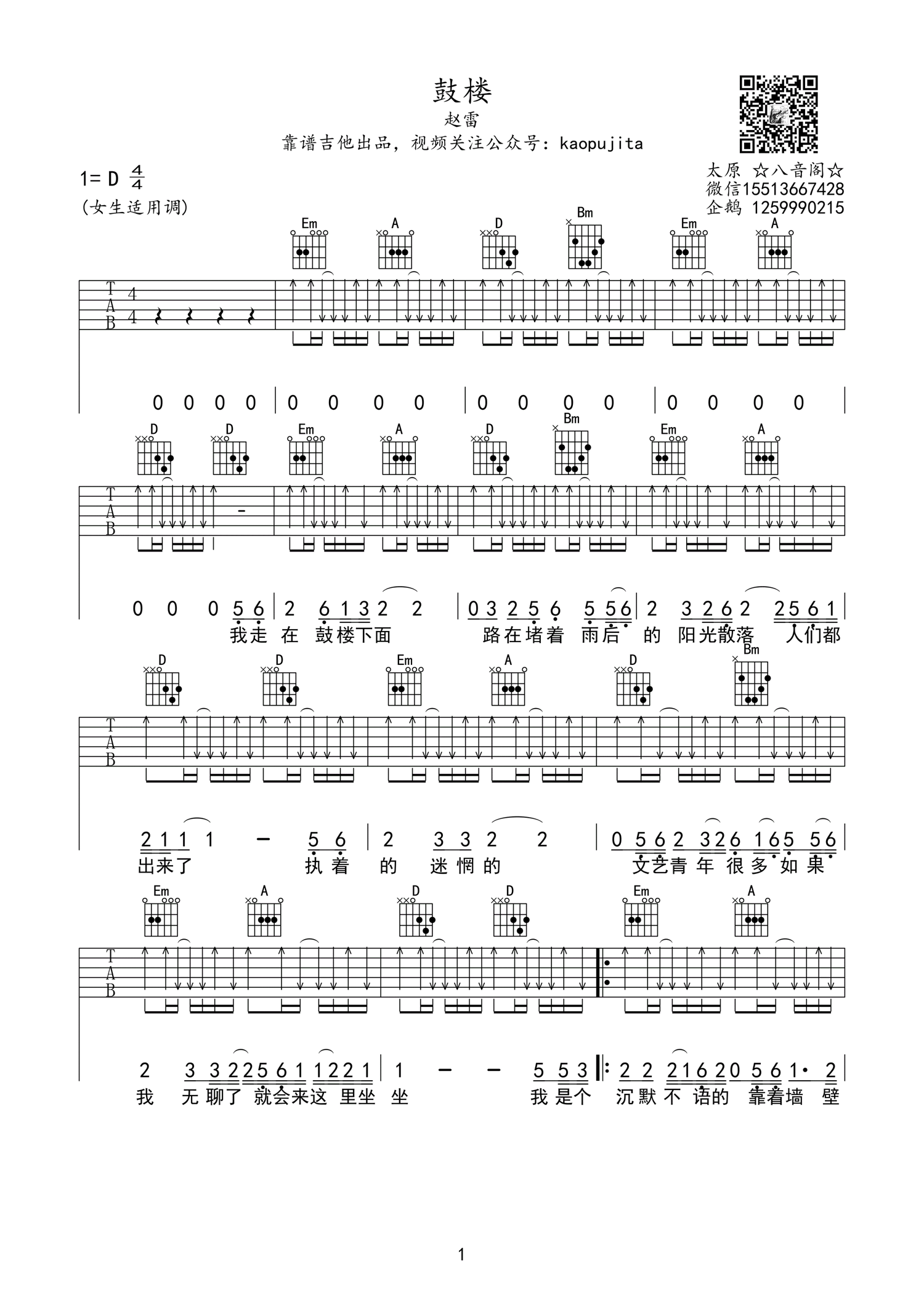 鼓楼吉他谱-1