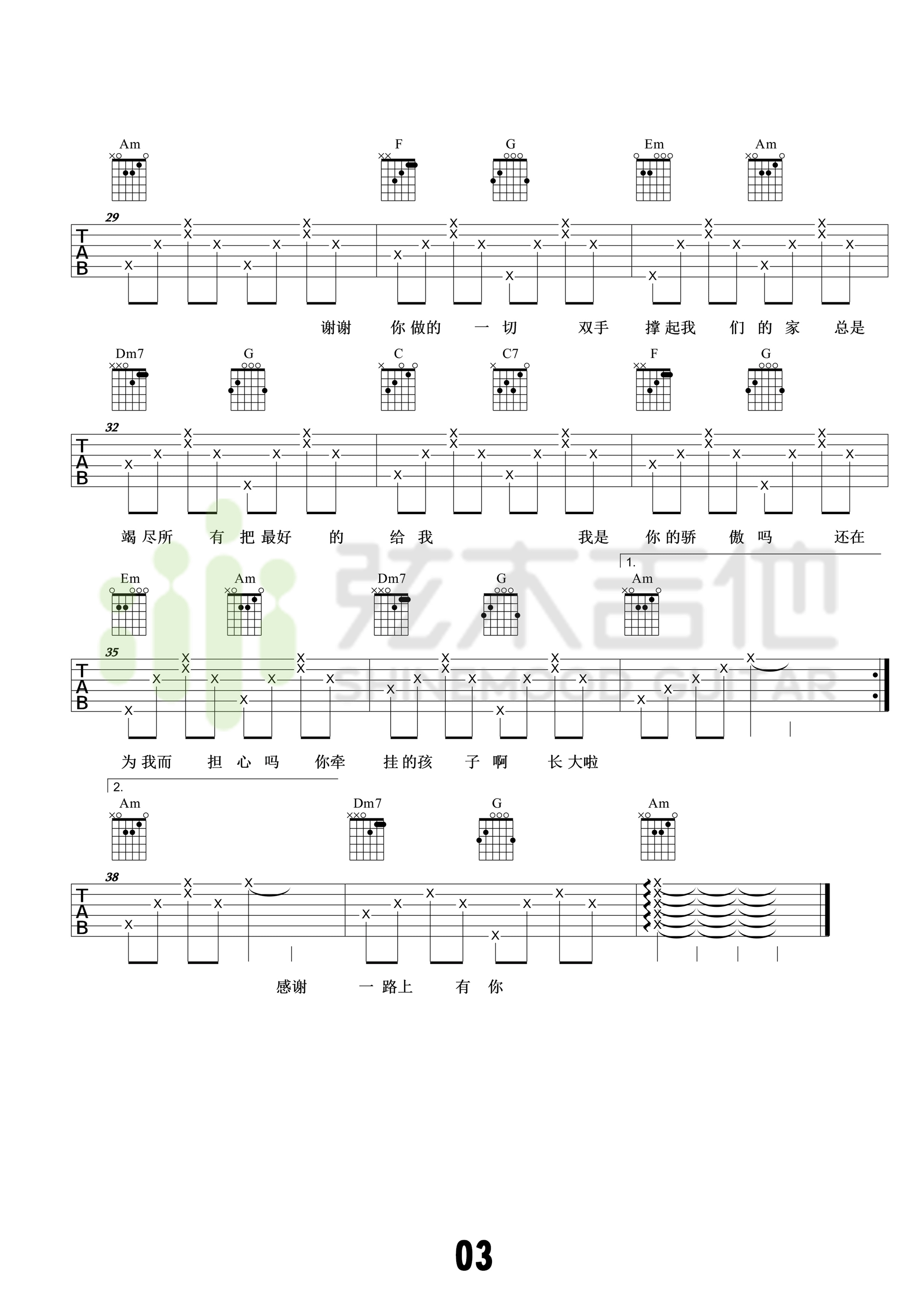 父亲吉他谱-3