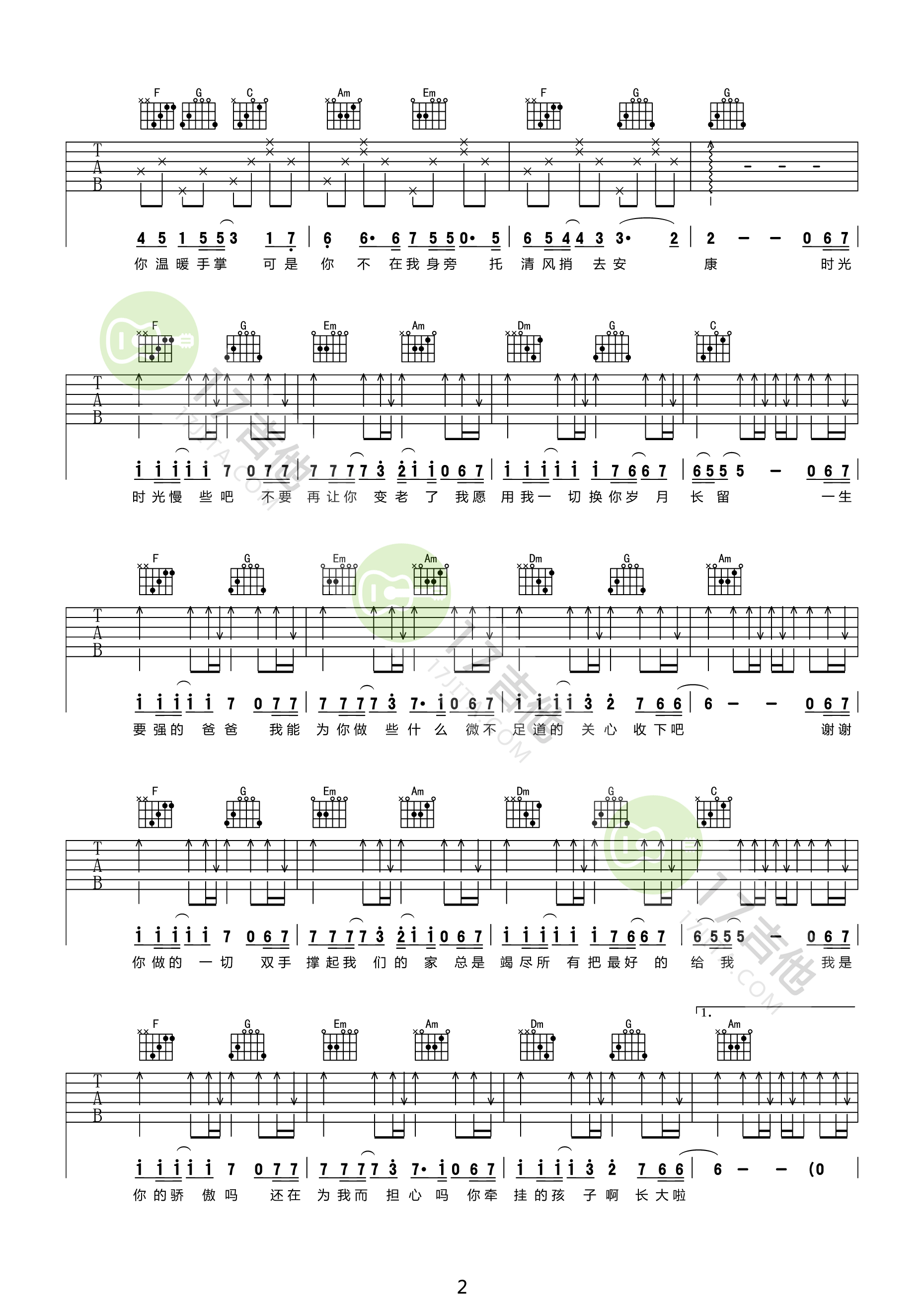 父亲吉他谱-2
