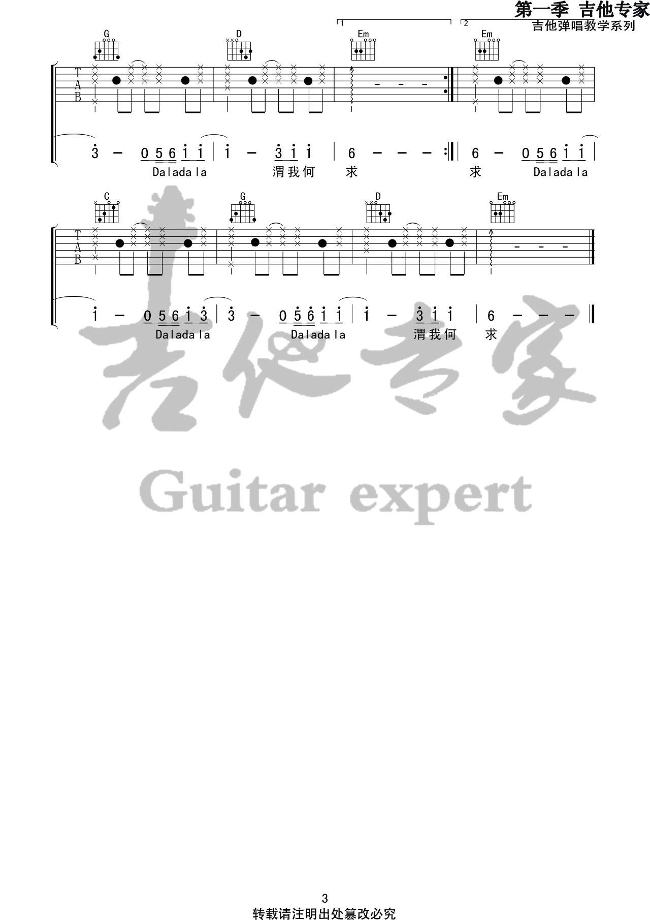 芒种吉他谱-3