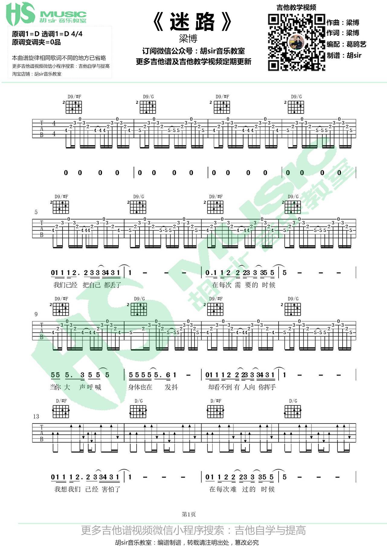 迷路吉他谱-1