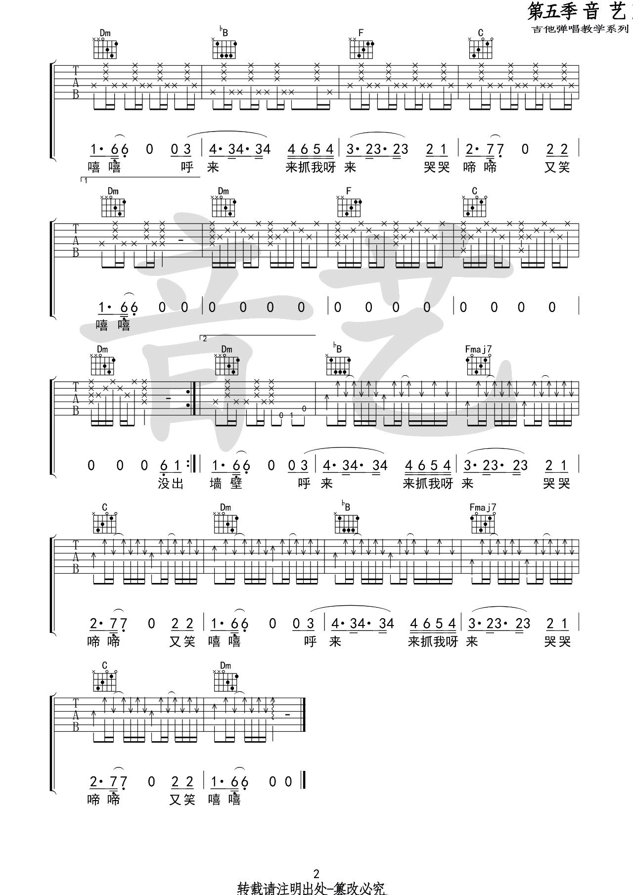 迷藏吉他谱-2