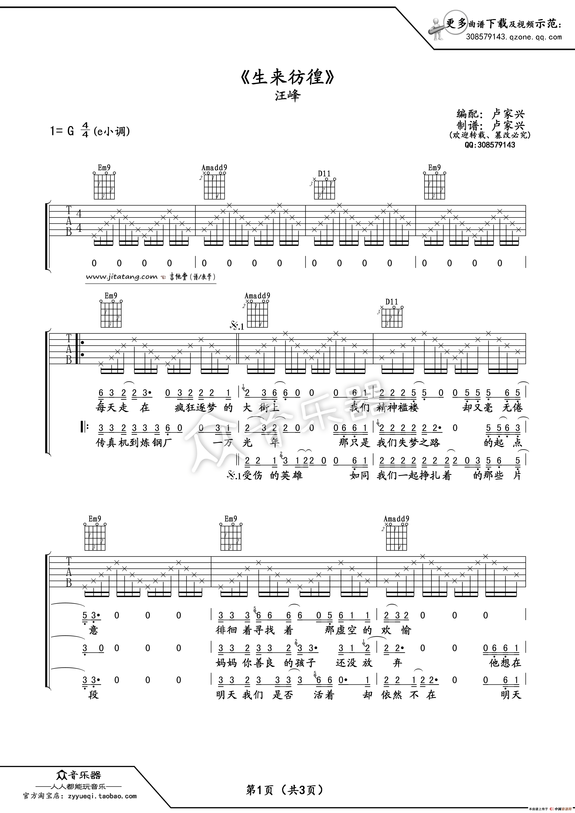 生来彷徨吉他谱-1