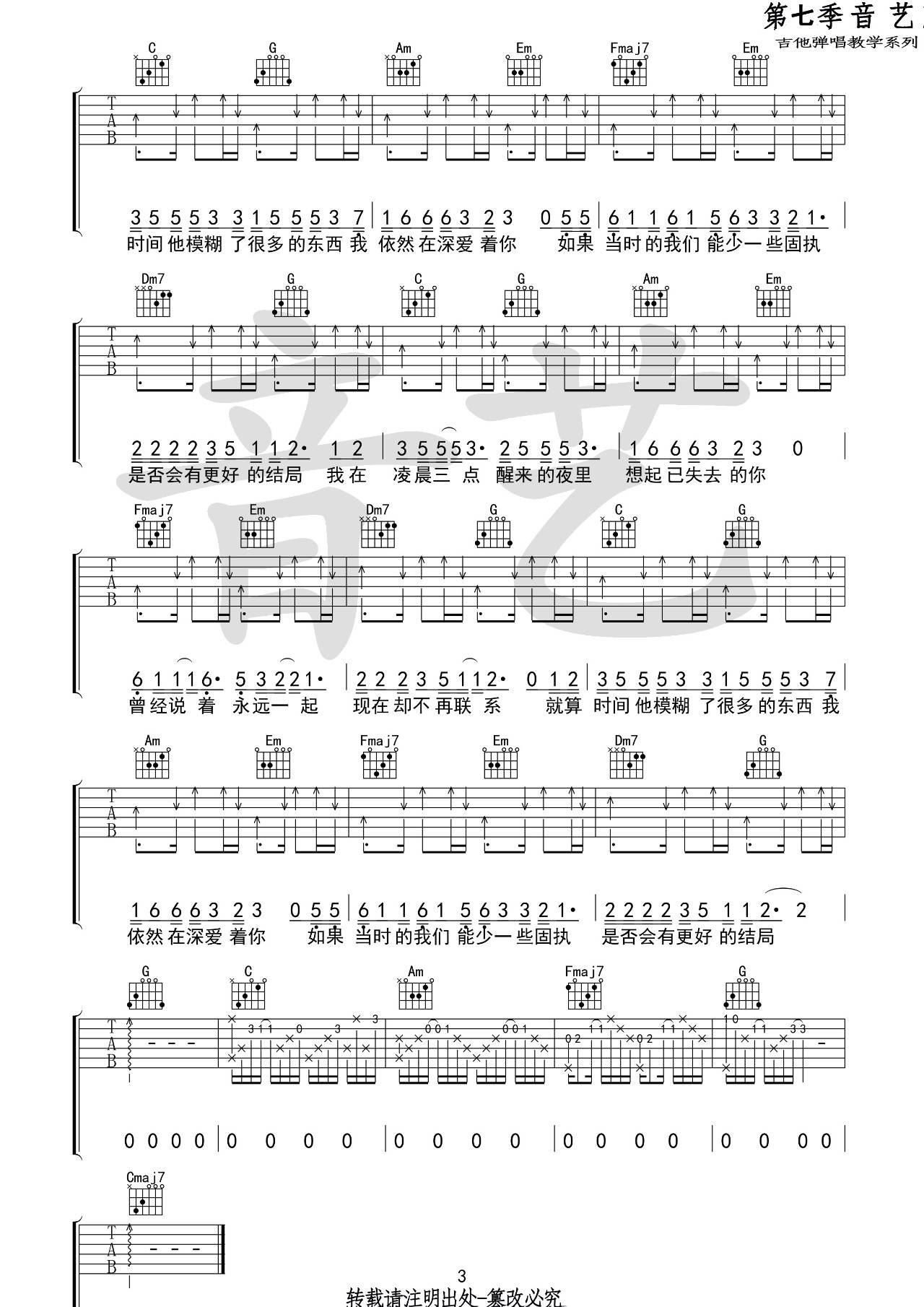 凌晨三点吉他谱-3