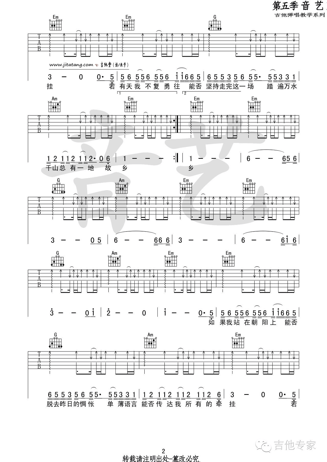 历历万乡吉他谱-2