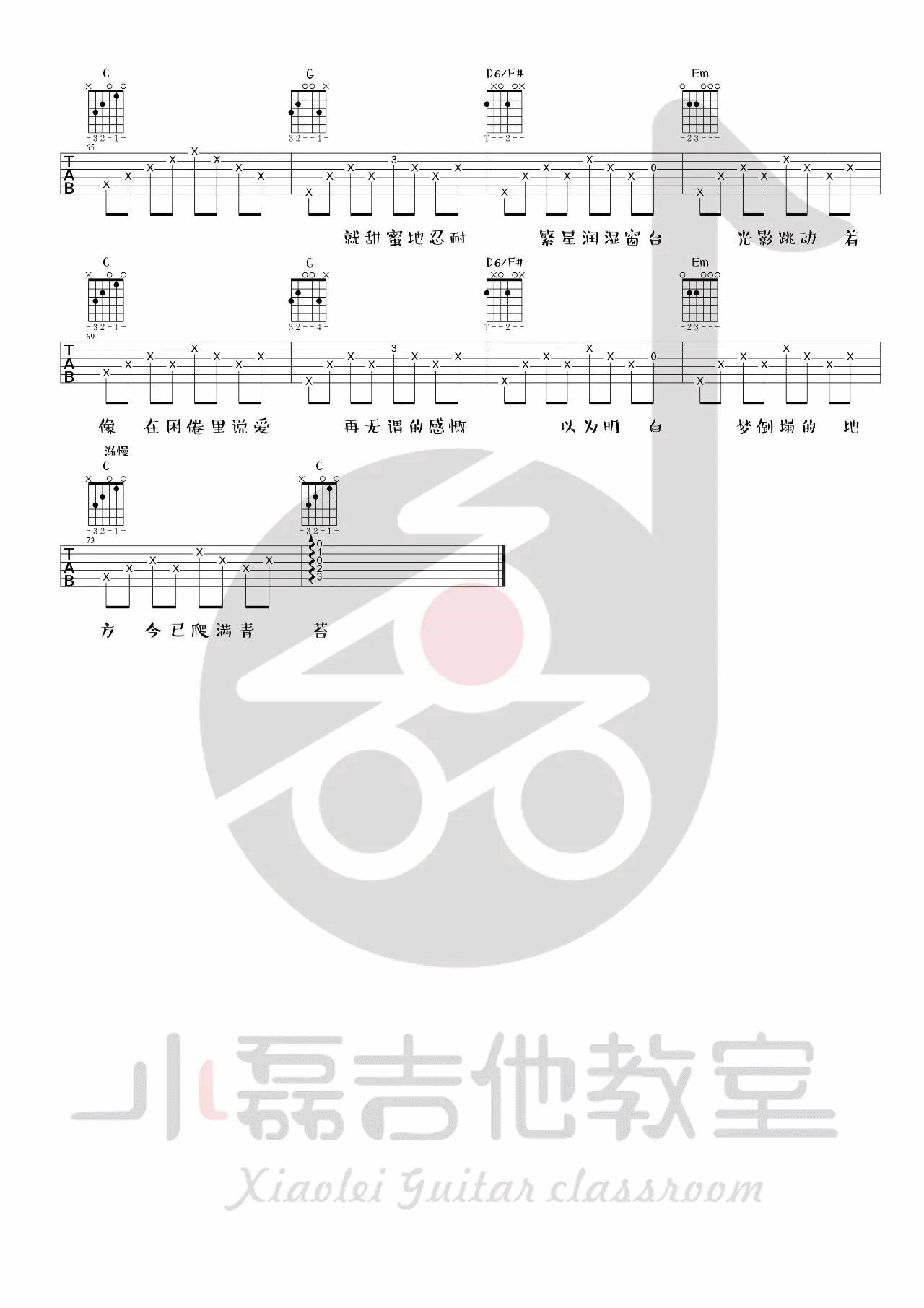 理想三旬吉他谱-4