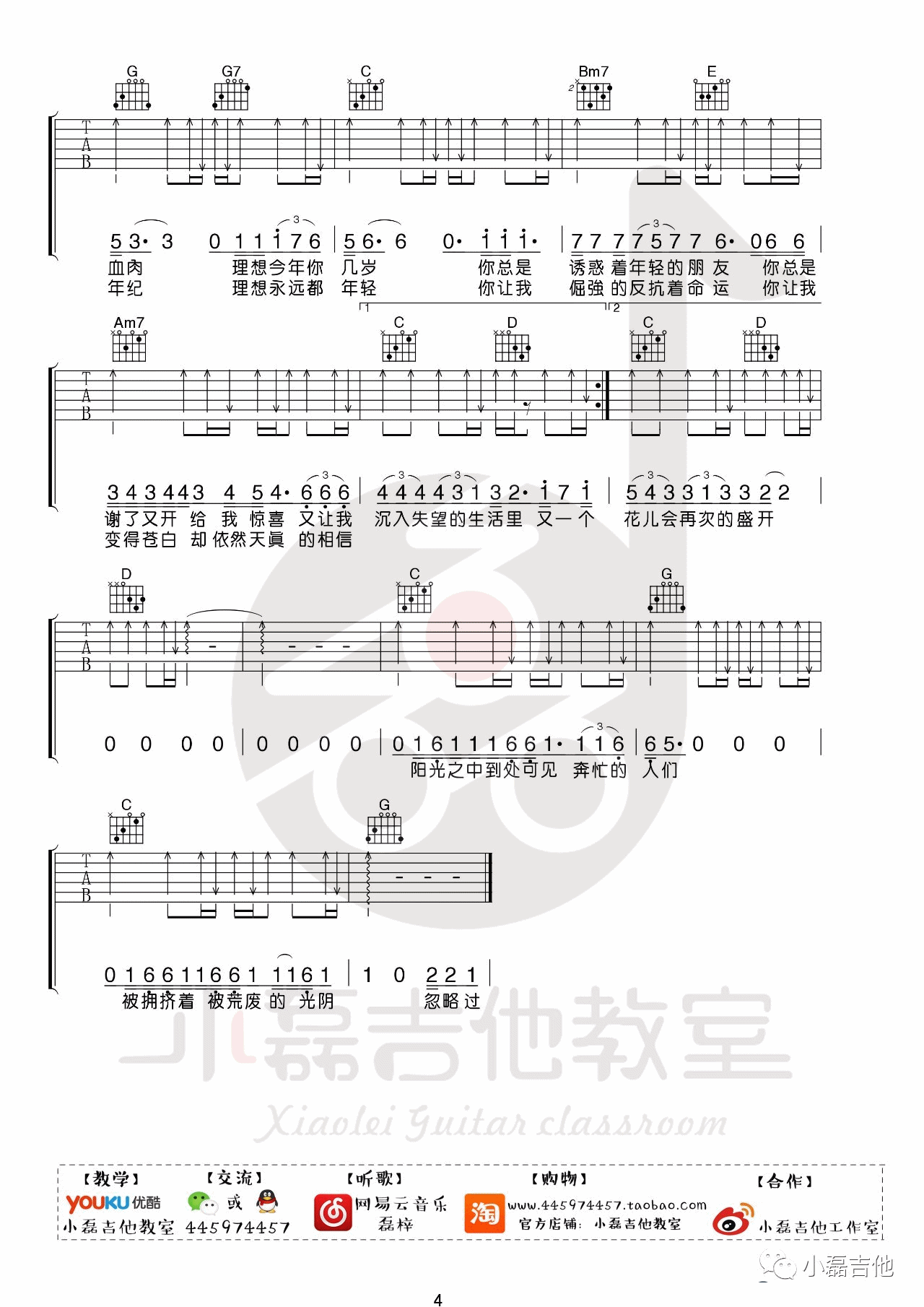 理想吉他谱-4