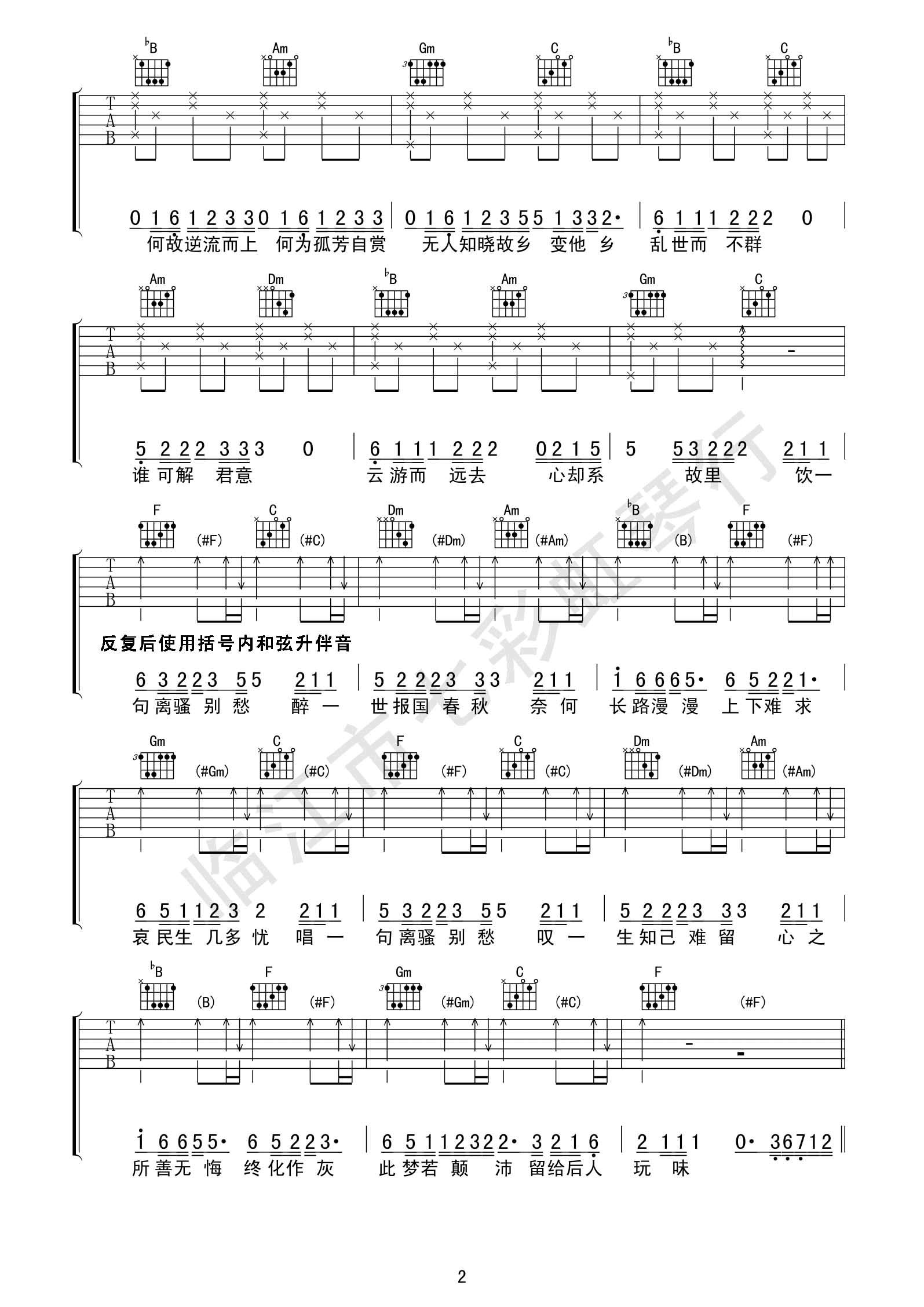 离人愁吉他谱-2