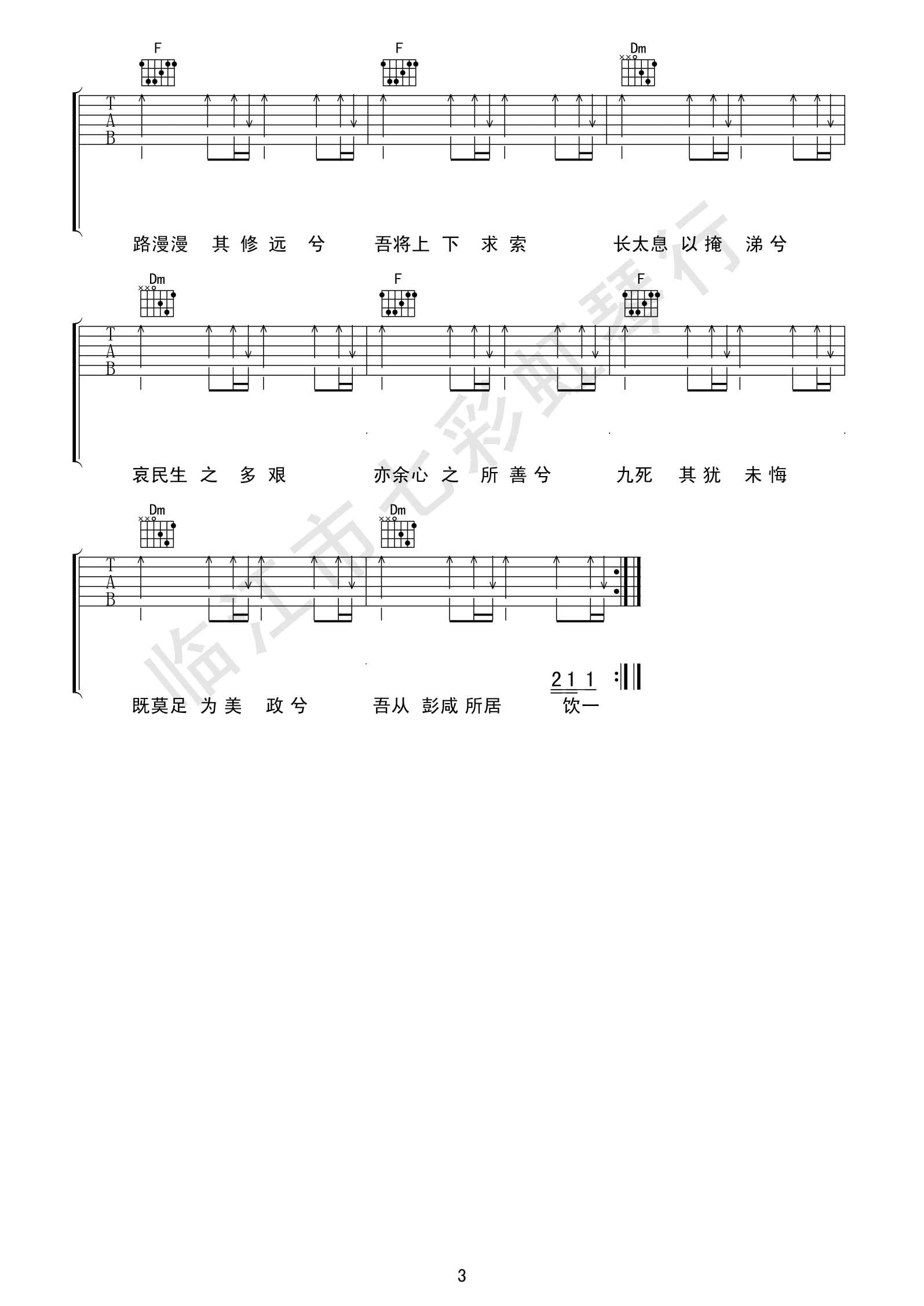 离人愁吉他谱-3