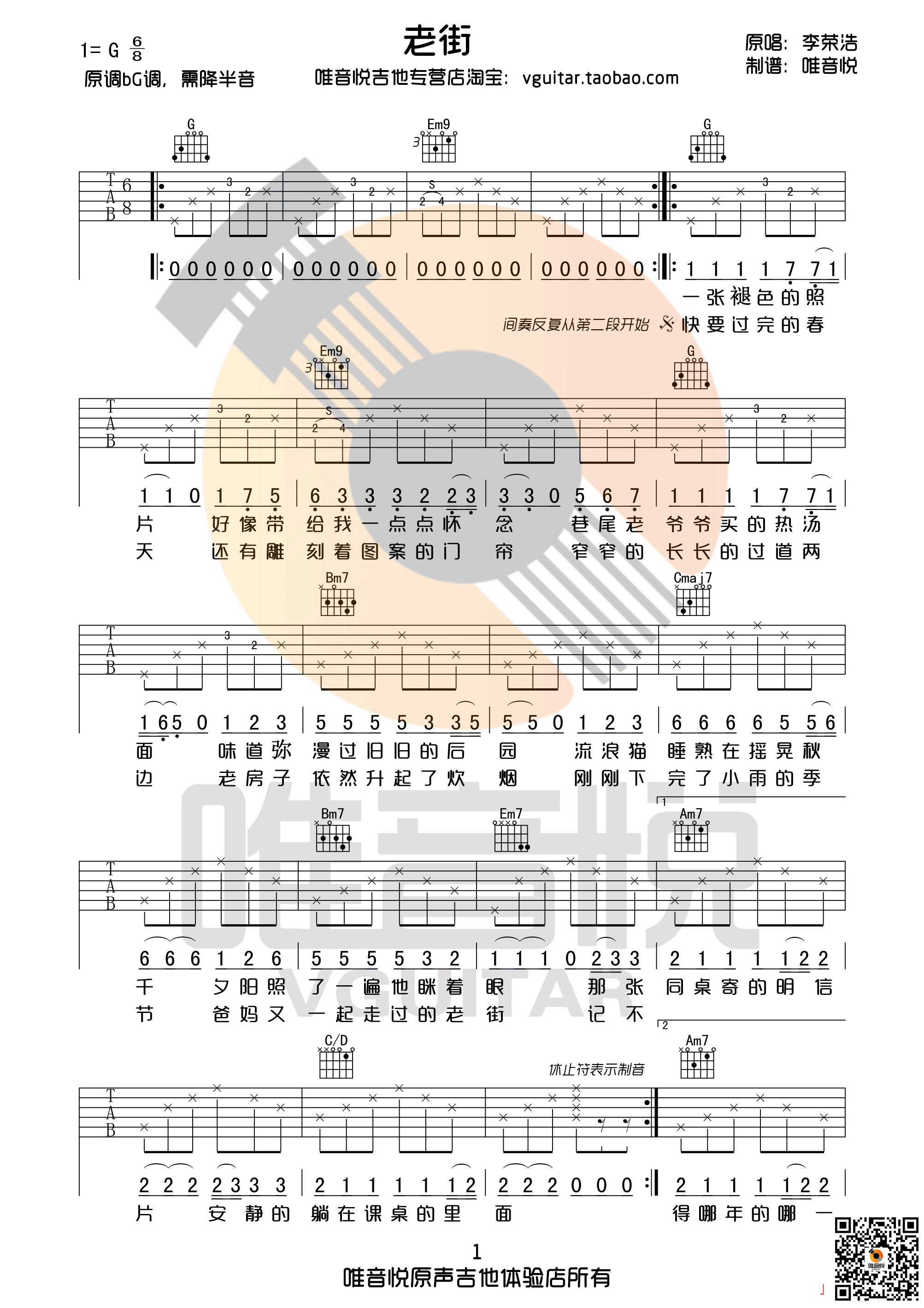 老街吉他谱-1