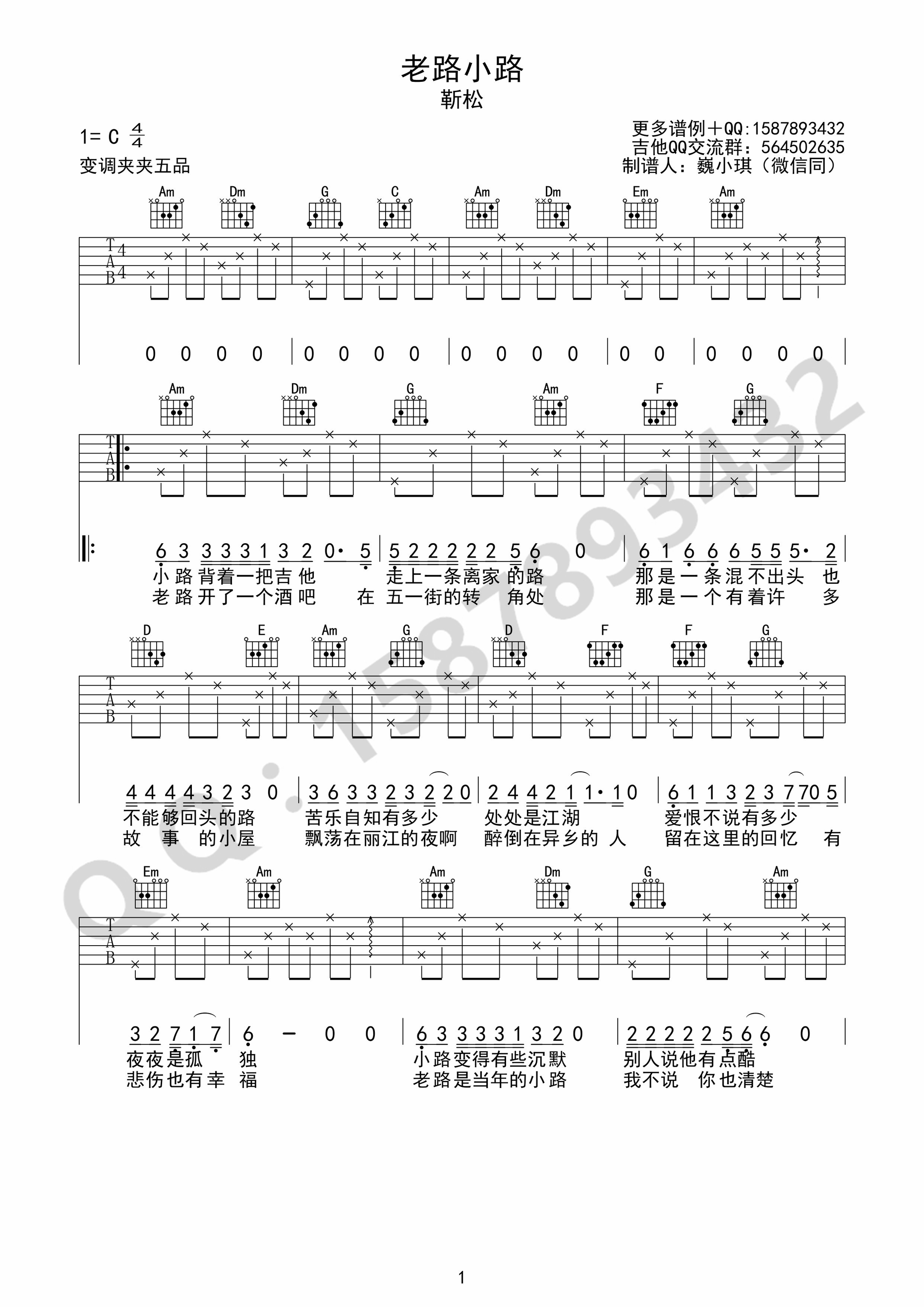 老路小路吉他谱-1