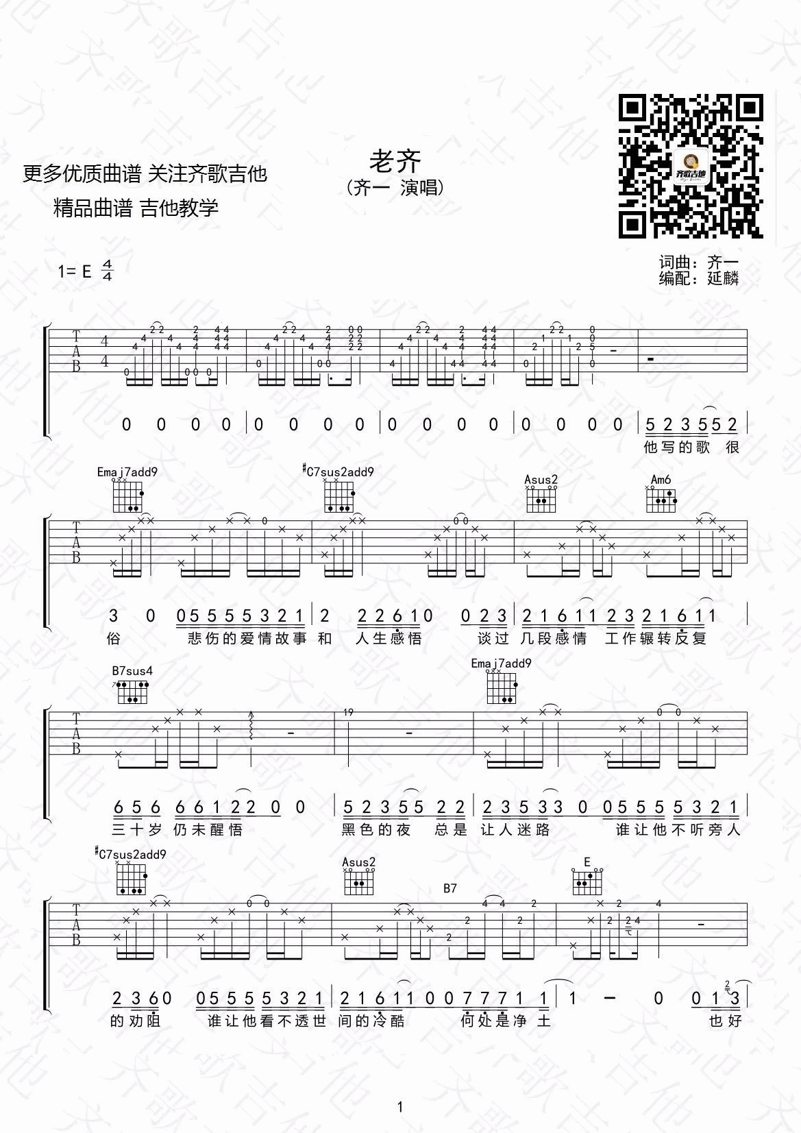 老齐吉他谱-1